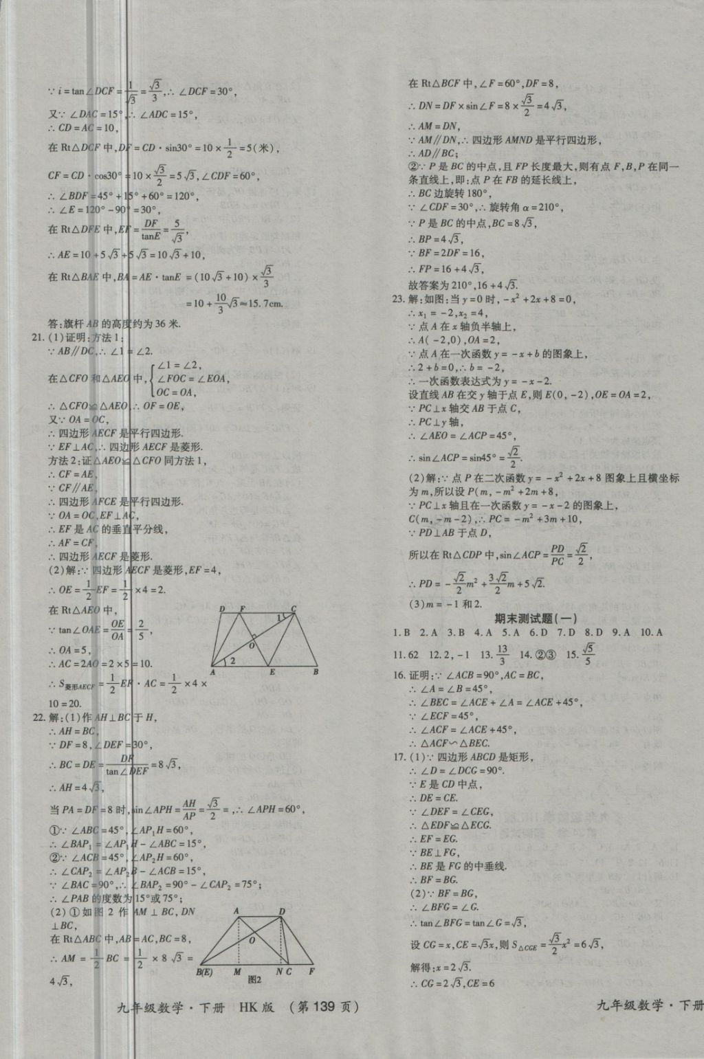 2017年新課標(biāo)創(chuàng)優(yōu)考王九年級數(shù)學(xué)全一冊滬科版 第13頁