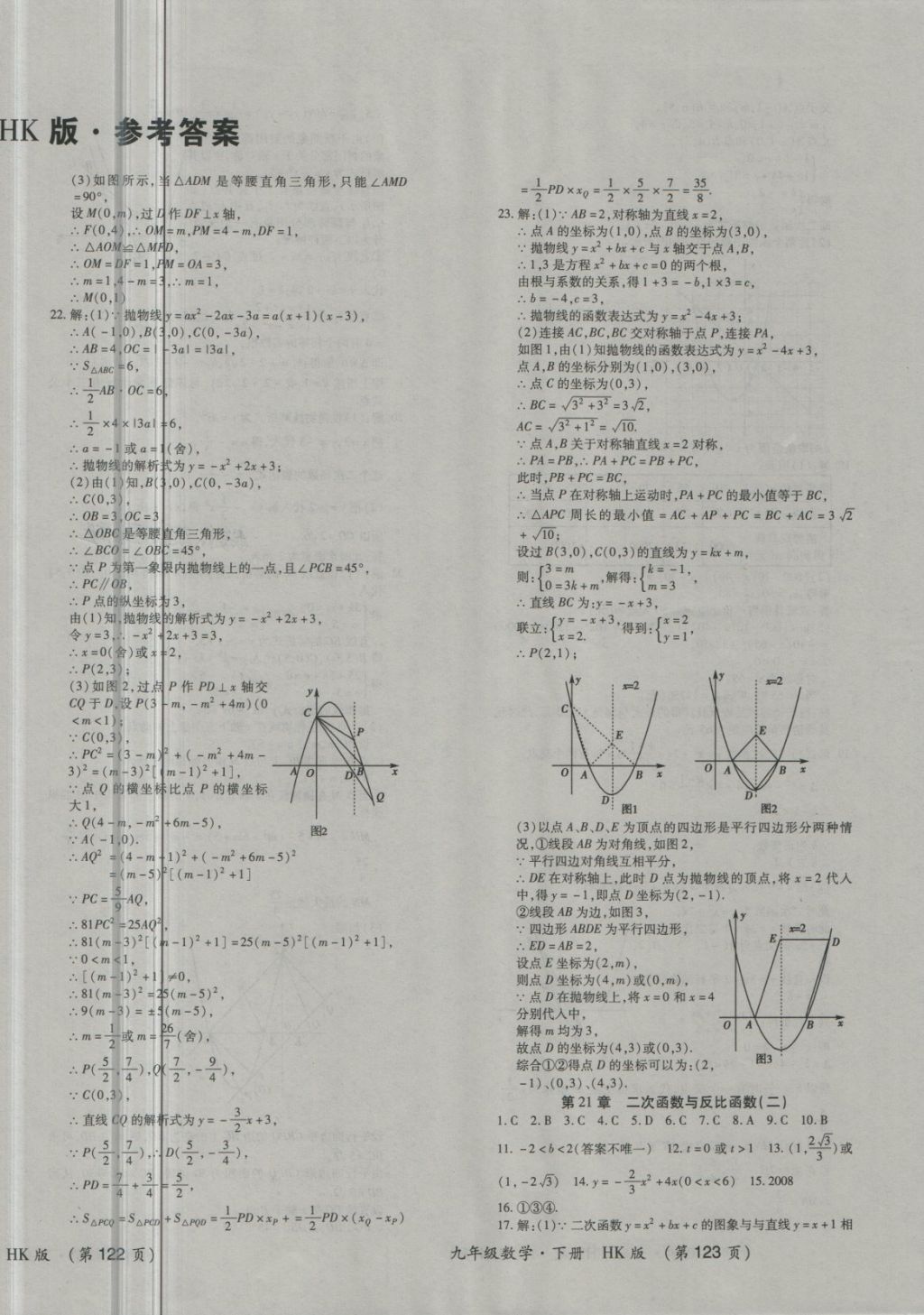 2017年新課標(biāo)創(chuàng)優(yōu)考王九年級數(shù)學(xué)全一冊滬科版 第2頁