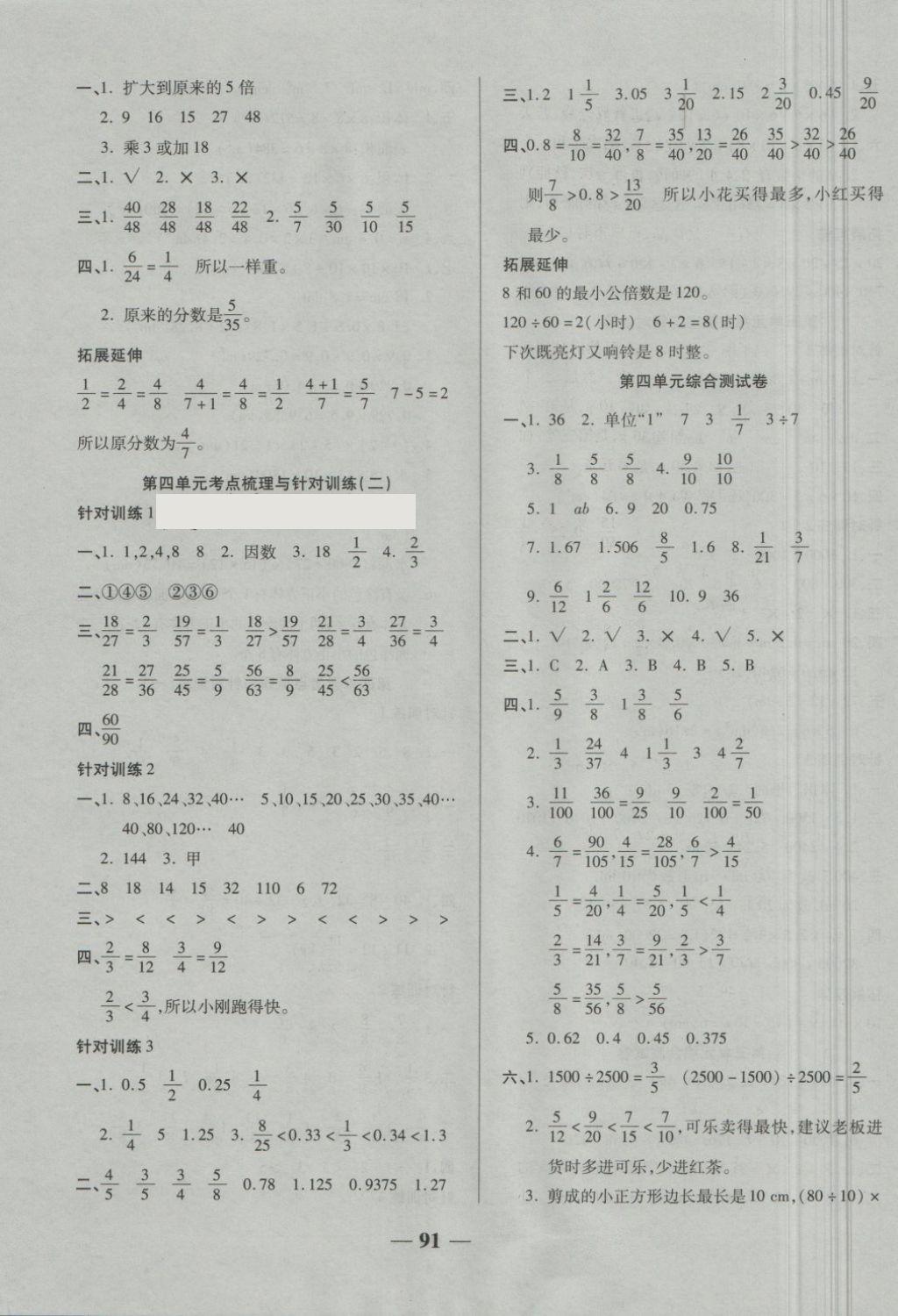 2018年奪冠金卷考點(diǎn)梳理全優(yōu)卷五年級數(shù)學(xué)下冊人教版 第3頁