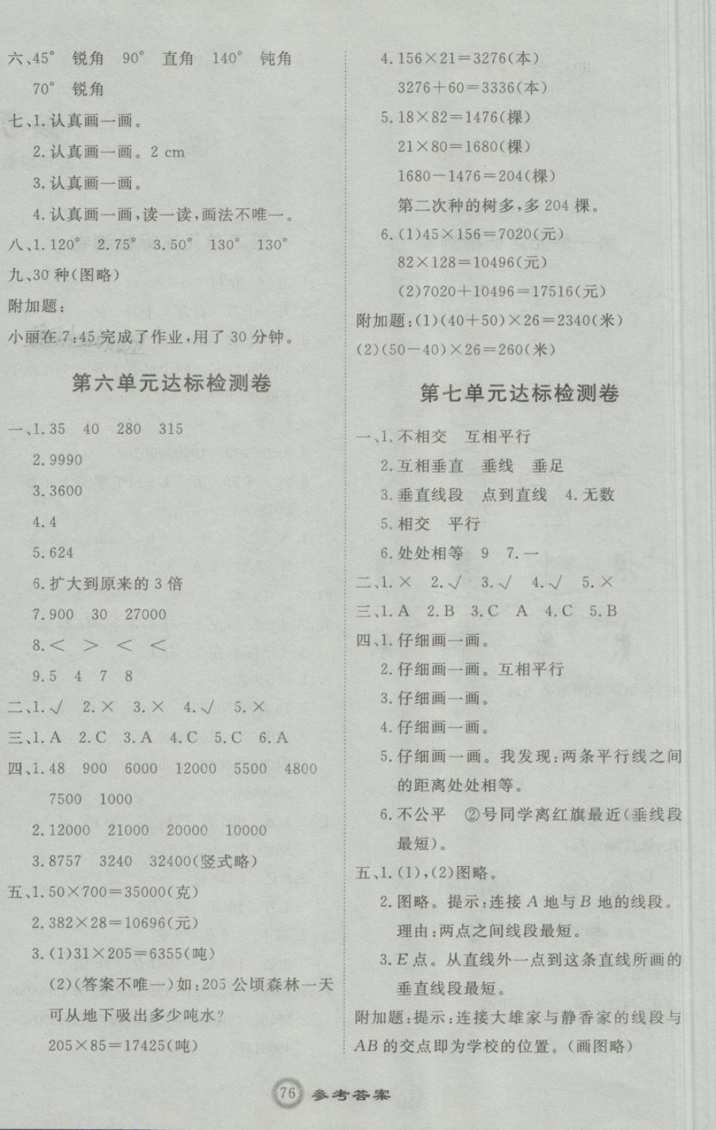 2018年優加密卷三年級數學下冊Q版 第4頁