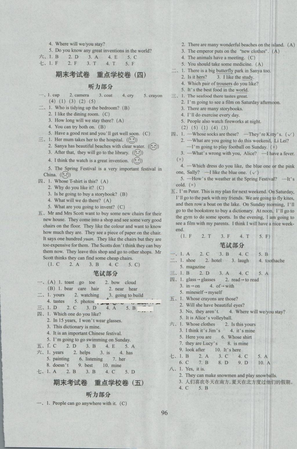 2018年期末冲刺100分完全试卷五年级英语下册牛津英语版一起、三起 第8页