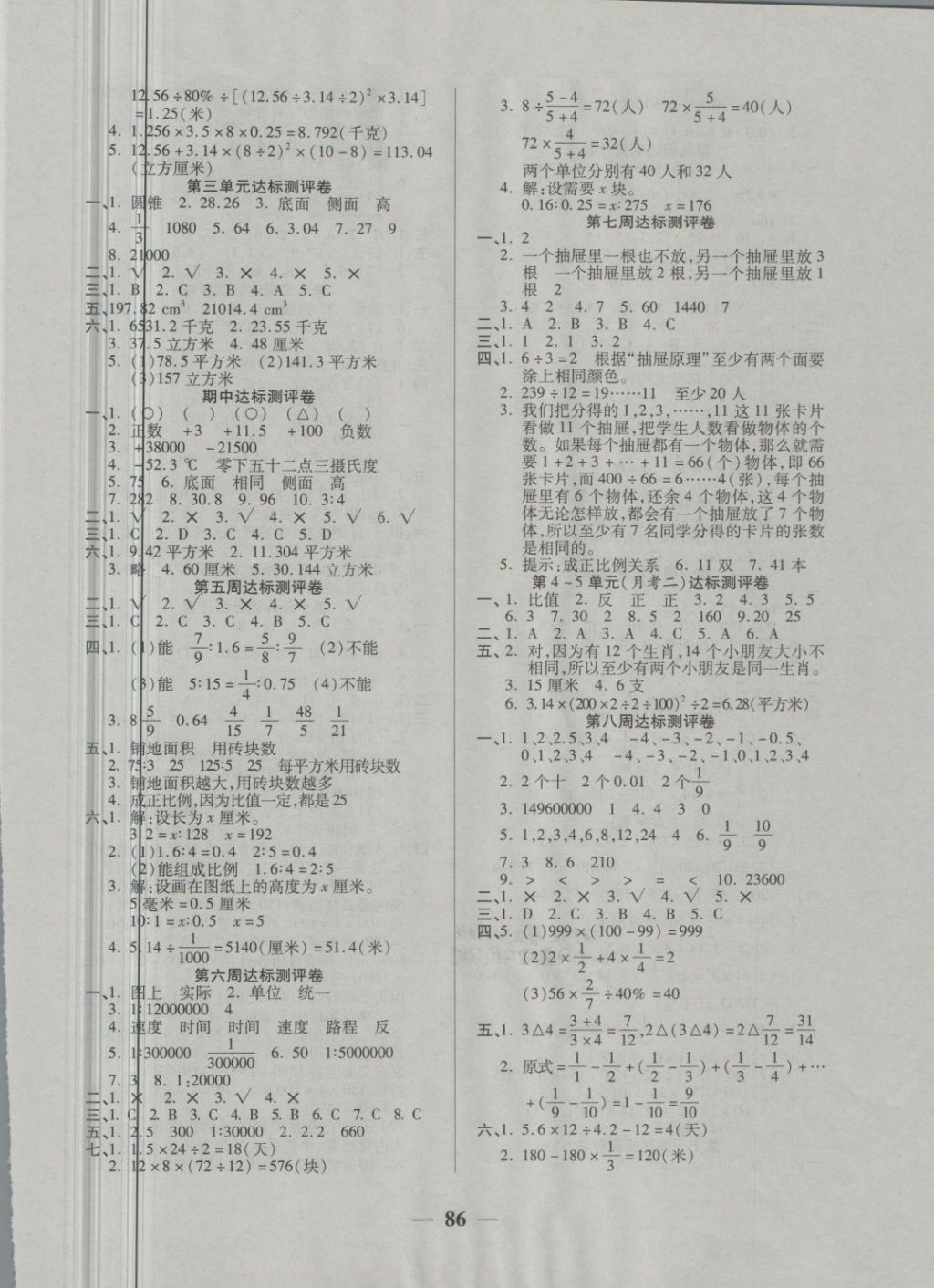 2018年全能練考卷六年級數(shù)學(xué)下冊人教版 第2頁