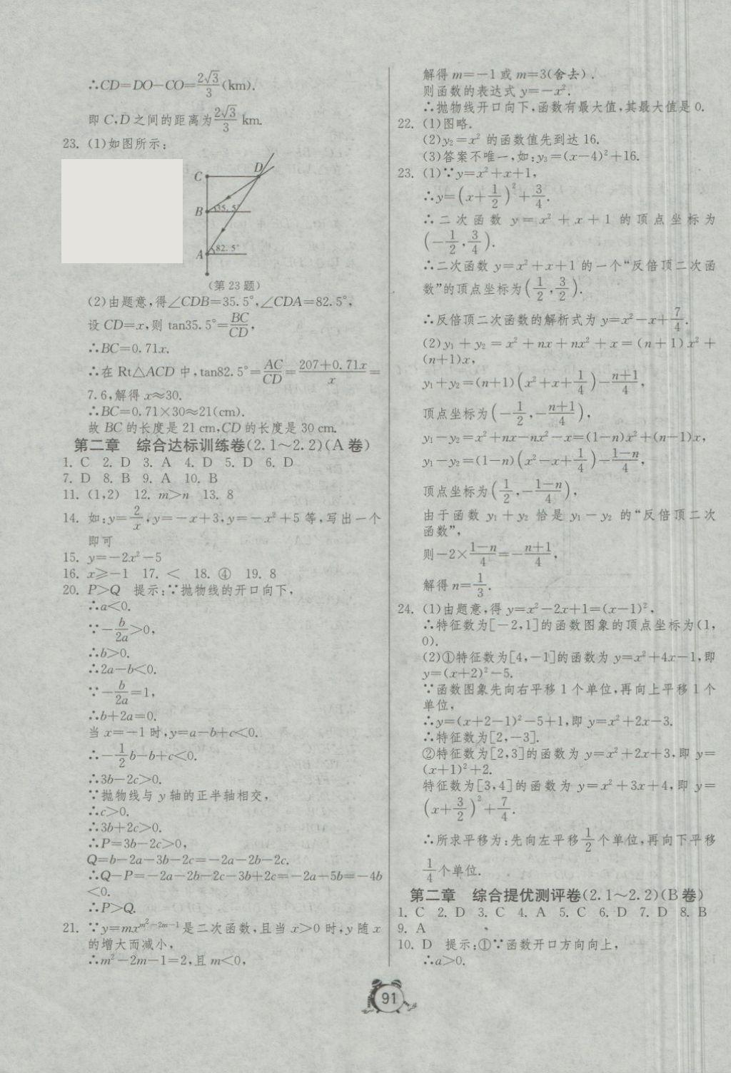 2018年單元雙測(cè)全程提優(yōu)測(cè)評(píng)卷九年級(jí)數(shù)學(xué)下冊(cè)北師大版 第3頁(yè)