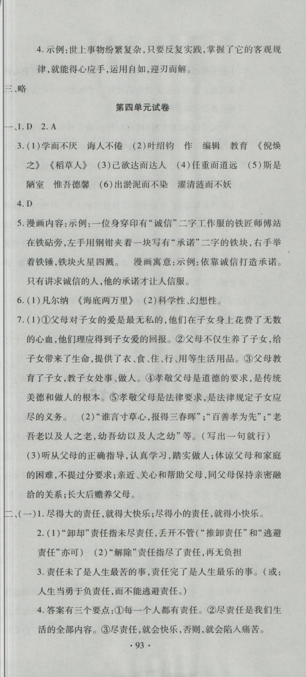 2018年全程測評試卷七年級語文下冊DR 第9頁