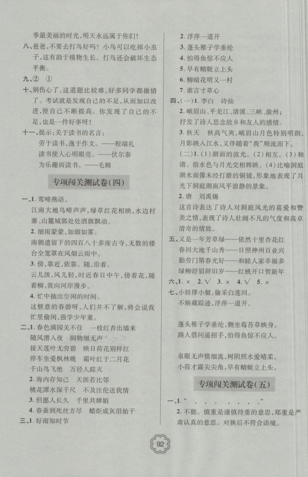 2018年金博士期末闖關(guān)密卷100分四年級語文下冊 第8頁