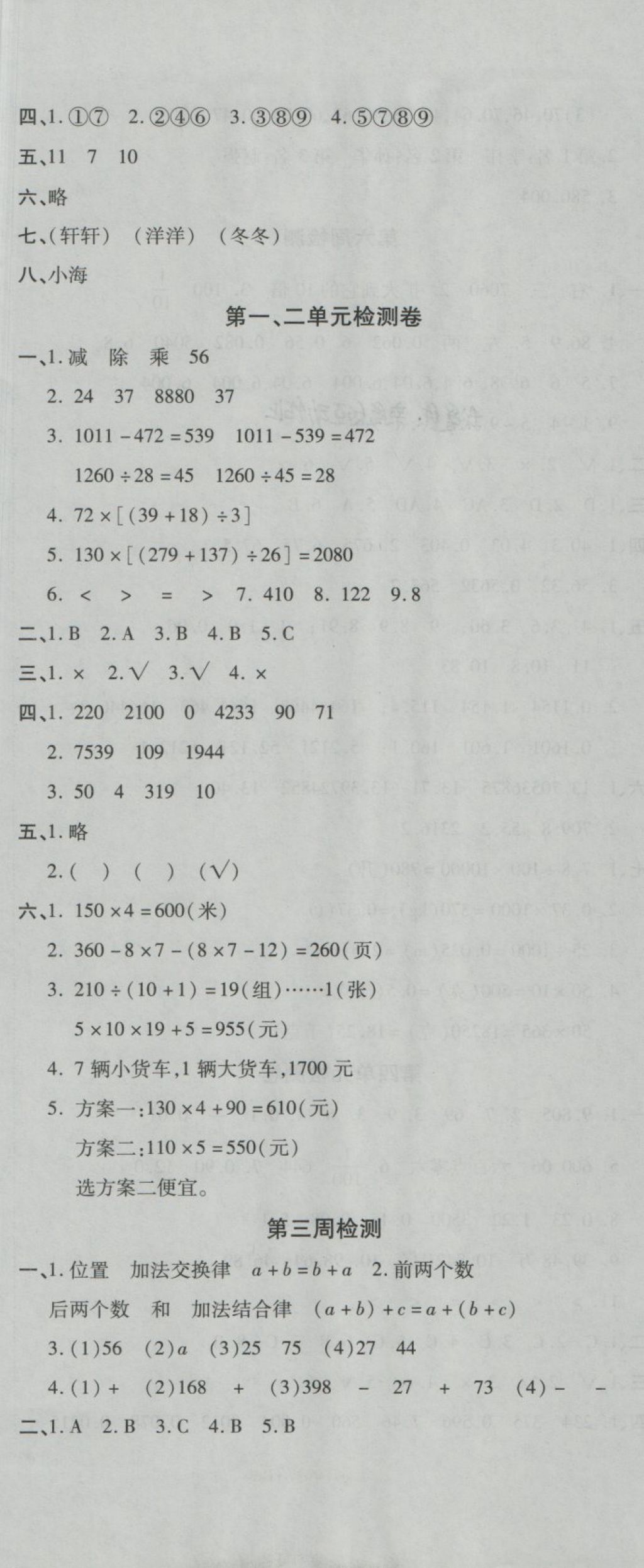 2018年开心一卷通全优大考卷四年级数学下册人教版 第2页