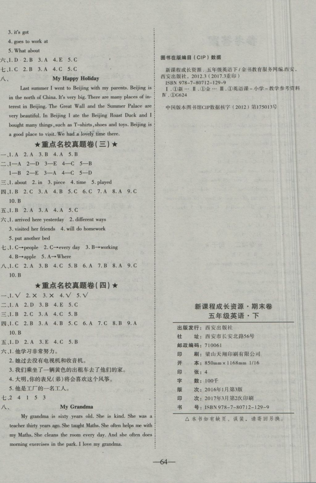 2018年優(yōu)等生沖刺100分期末考核卷五年級英語下冊外研版 第4頁