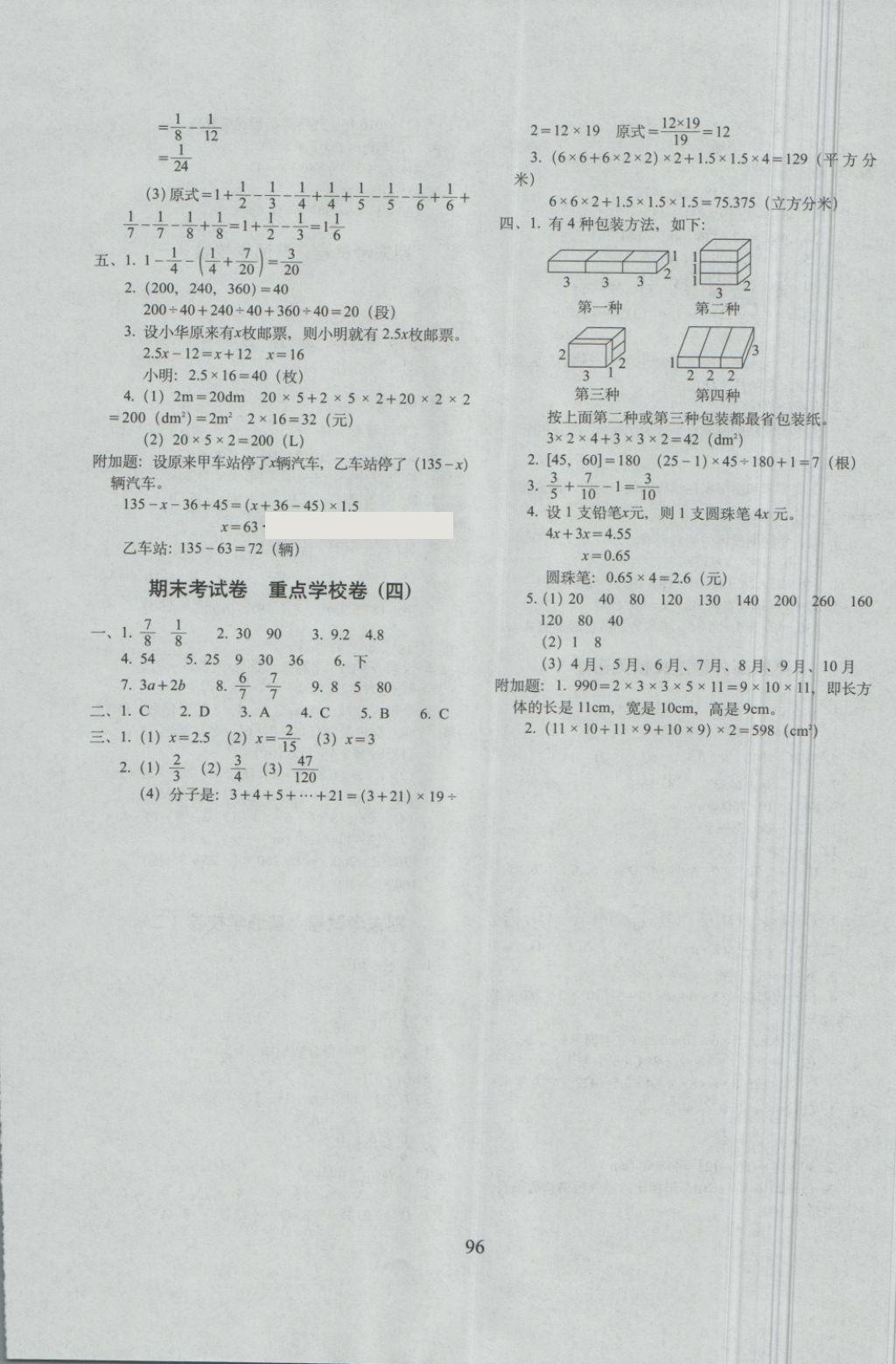 2018年期末冲刺100分完全试卷五年级数学下册西师大版 第8页