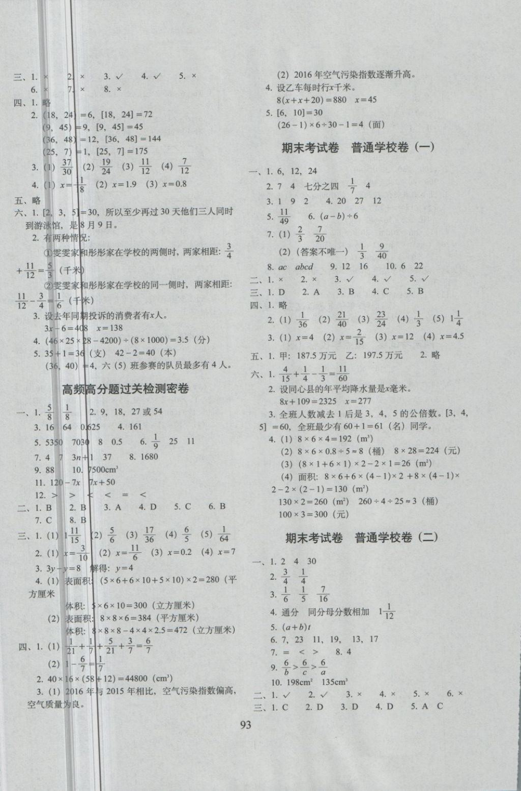 2018年期末冲刺100分完全试卷五年级数学下册西师大版 第5页