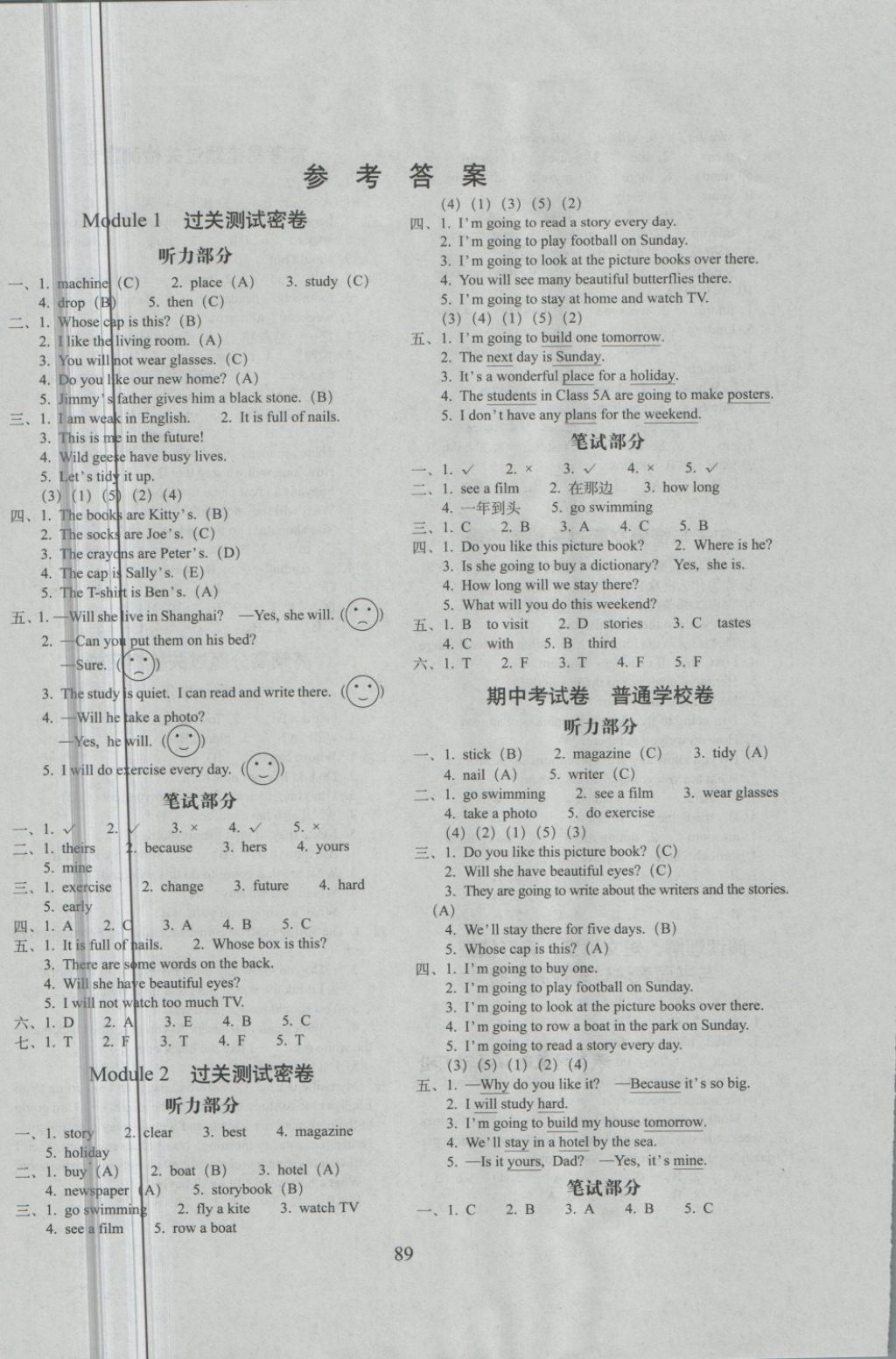 2018年期末沖刺100分完全試卷五年級英語下冊牛津英語版一起、三起 第1頁