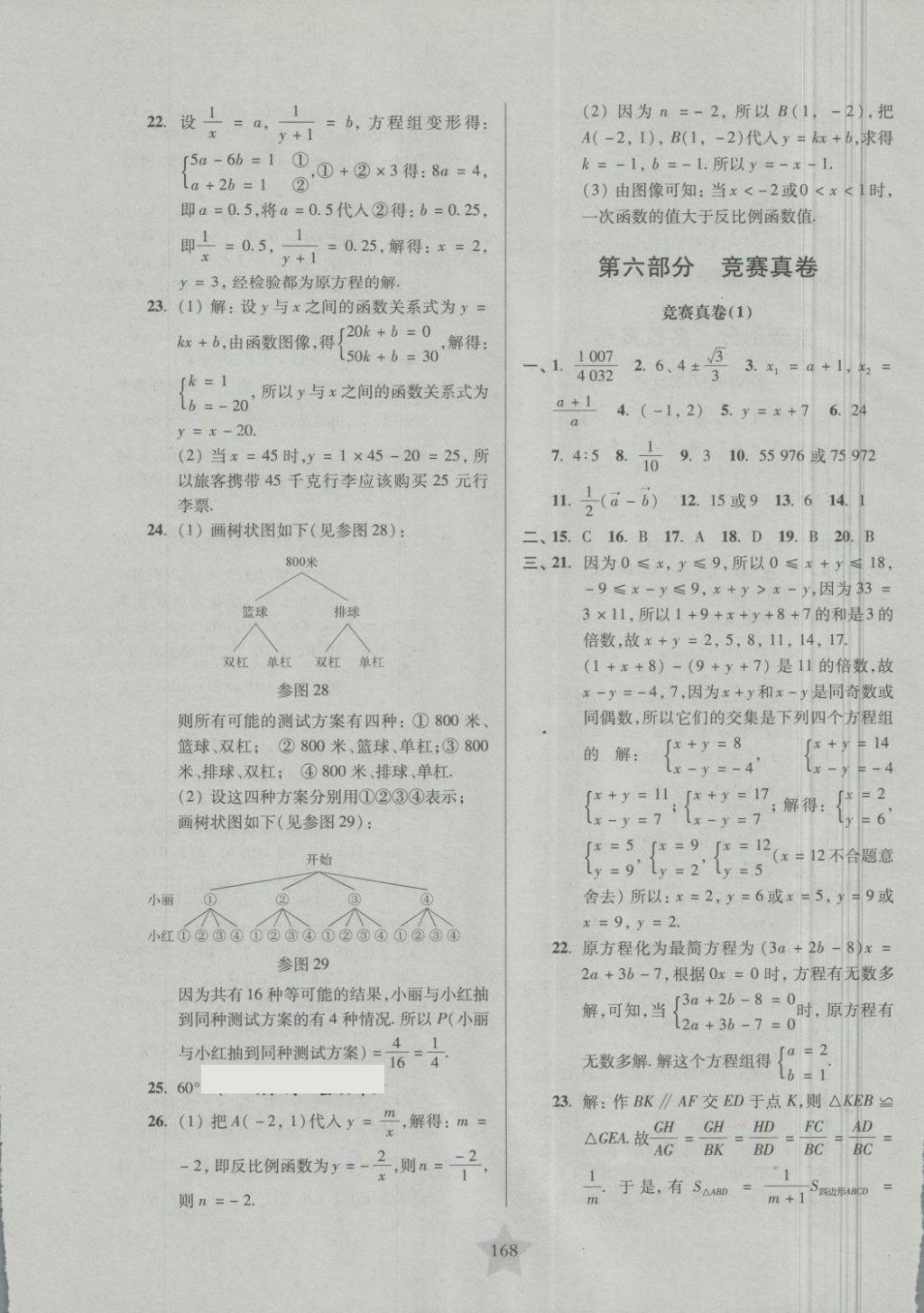 2018年一卷通關(guān)八年級數(shù)學(xué)第二學(xué)期 第24頁