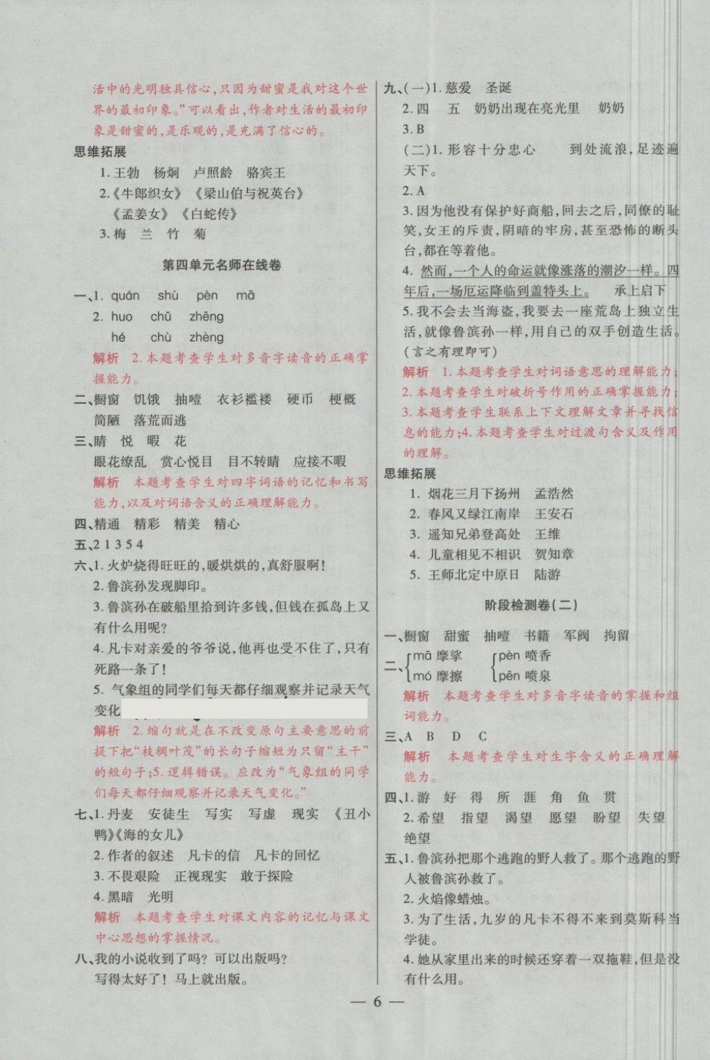 2018年大語考卷六年級語文下冊人教版 第6頁