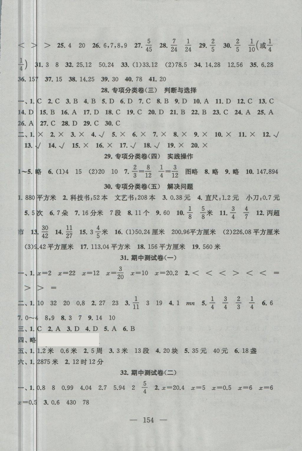 2018年拓展與培優(yōu)測(cè)試卷五年級(jí)數(shù)學(xué)下冊(cè)江蘇版 第10頁(yè)