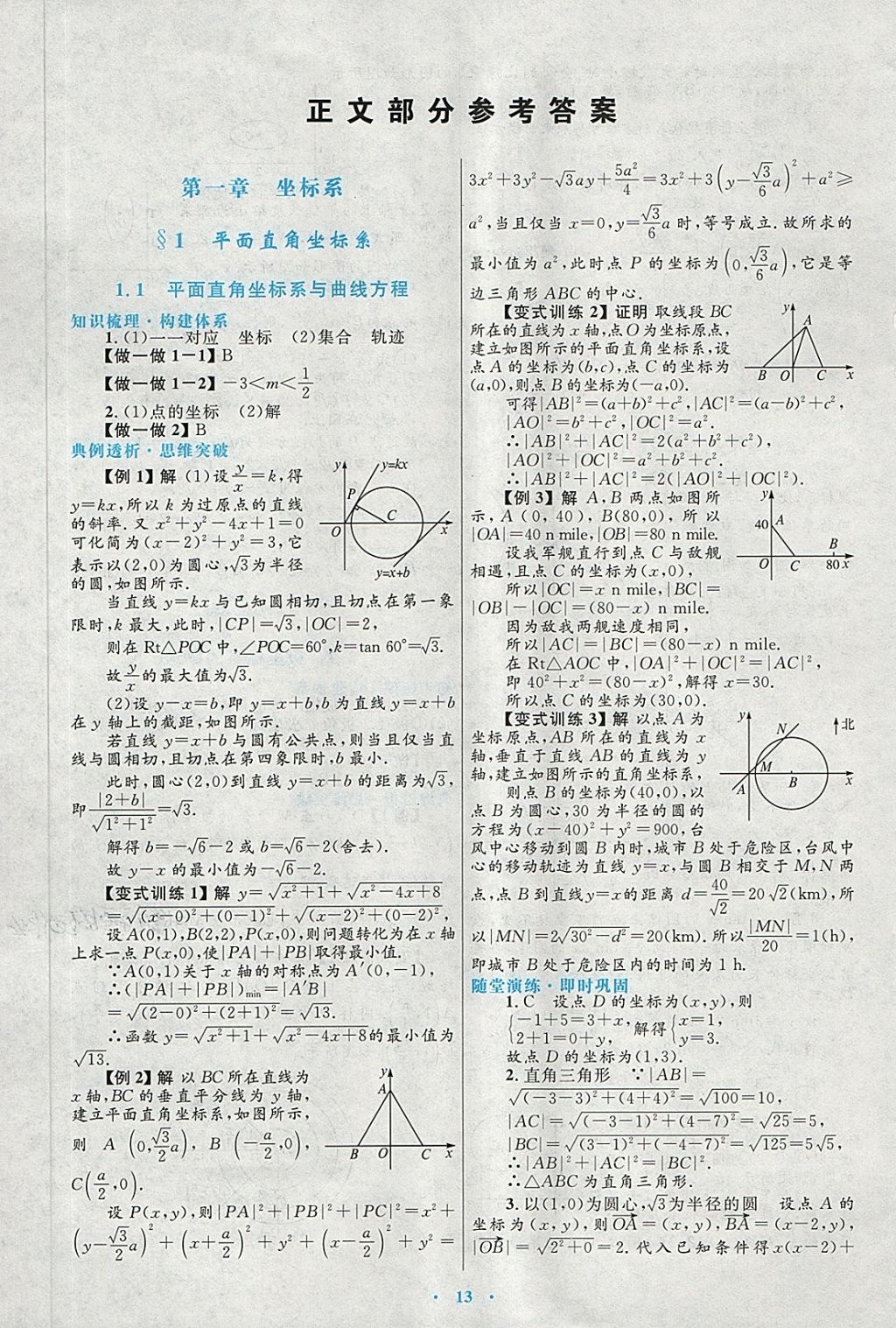 2018年高中同步測控優(yōu)化設計數(shù)學選修4-4北師大版 第1頁