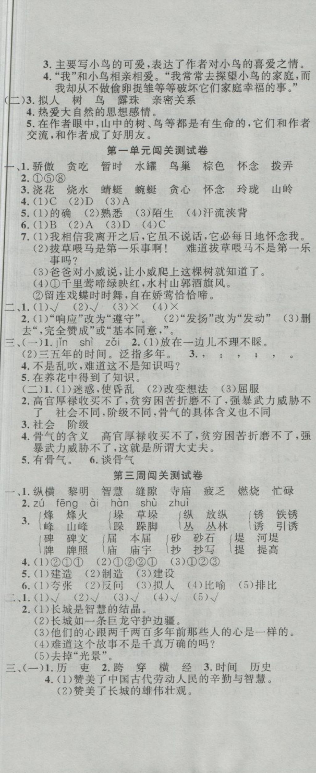 2018年課程達(dá)標(biāo)測(cè)試卷闖關(guān)100分六年級(jí)語(yǔ)文下冊(cè)北師大版 第2頁(yè)