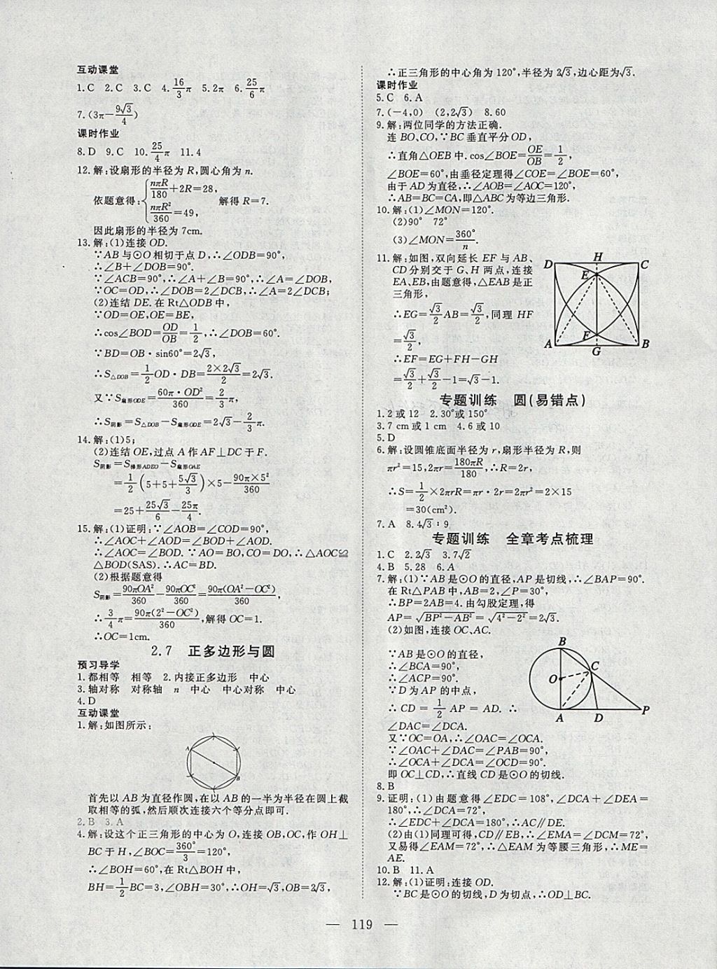 2018年351高效课堂导学案九年级数学下册湘教版 第11页