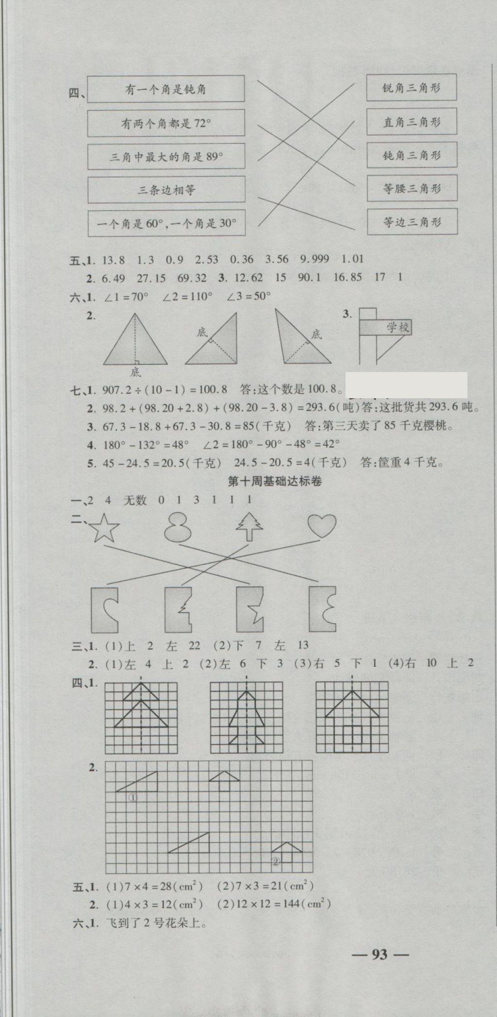 2018年名師練考卷四年級數(shù)學(xué)下冊人教版 第7頁