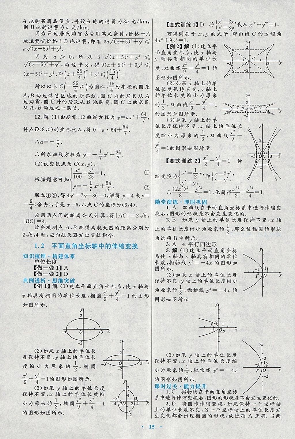 2018年高中同步測控優(yōu)化設(shè)計數(shù)學(xué)選修4-4北師大版 第3頁