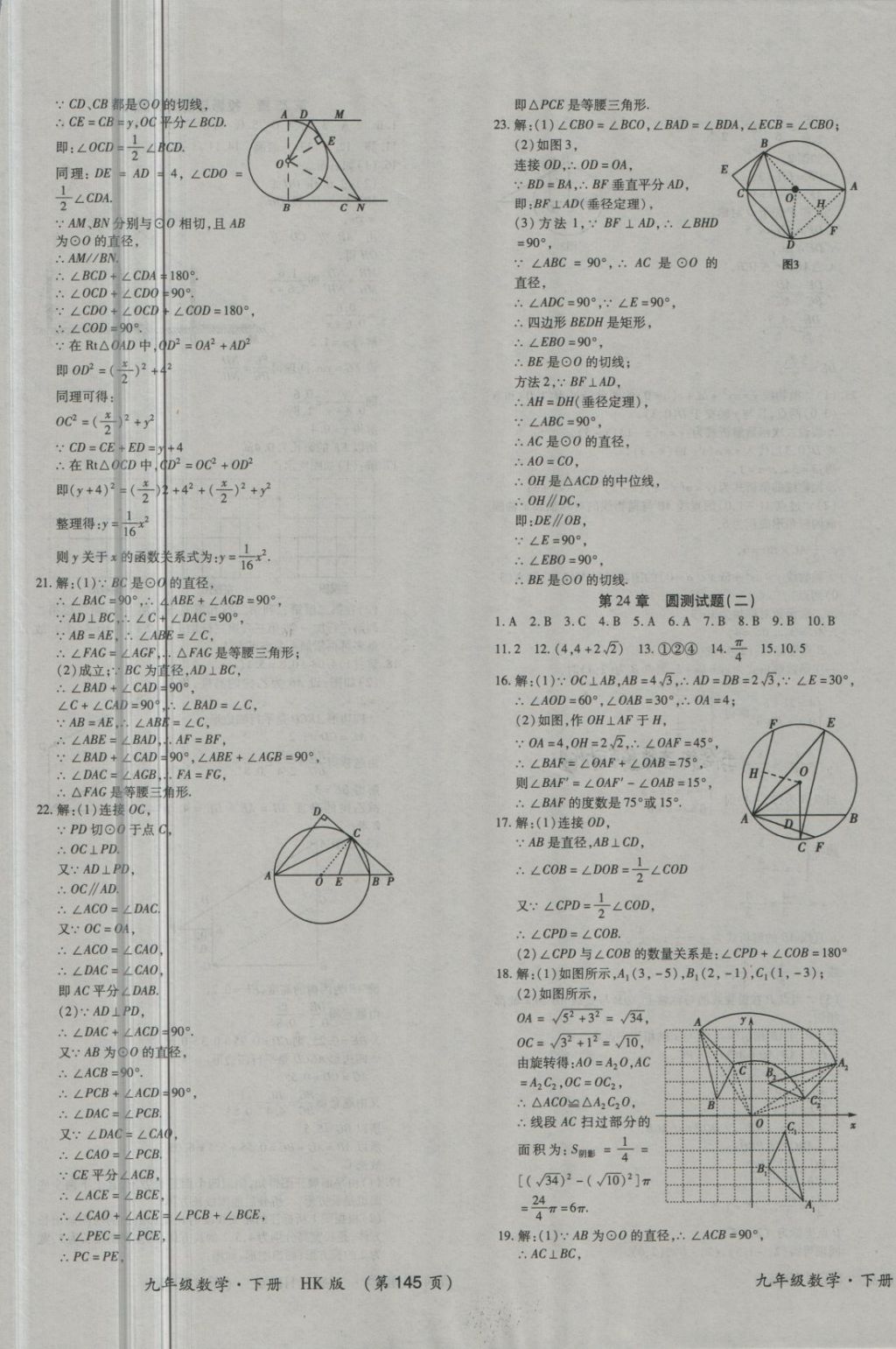 2017年新課標(biāo)創(chuàng)優(yōu)考王九年級數(shù)學(xué)全一冊滬科版 第17頁