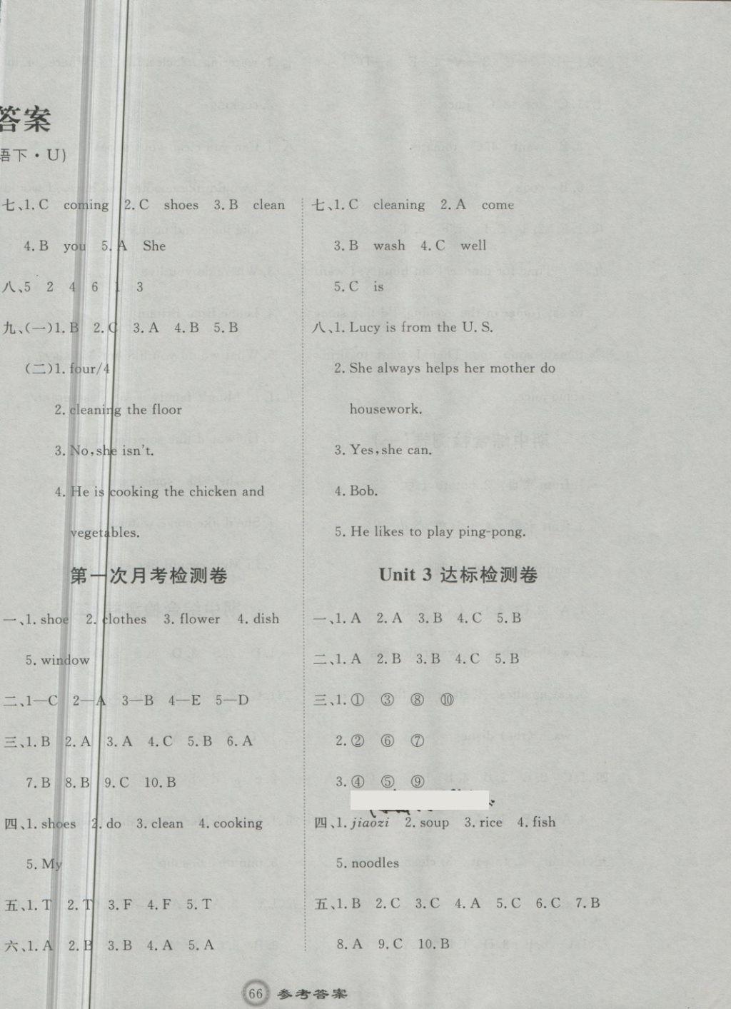 2018年优加密卷四年级英语下册U版 第2页