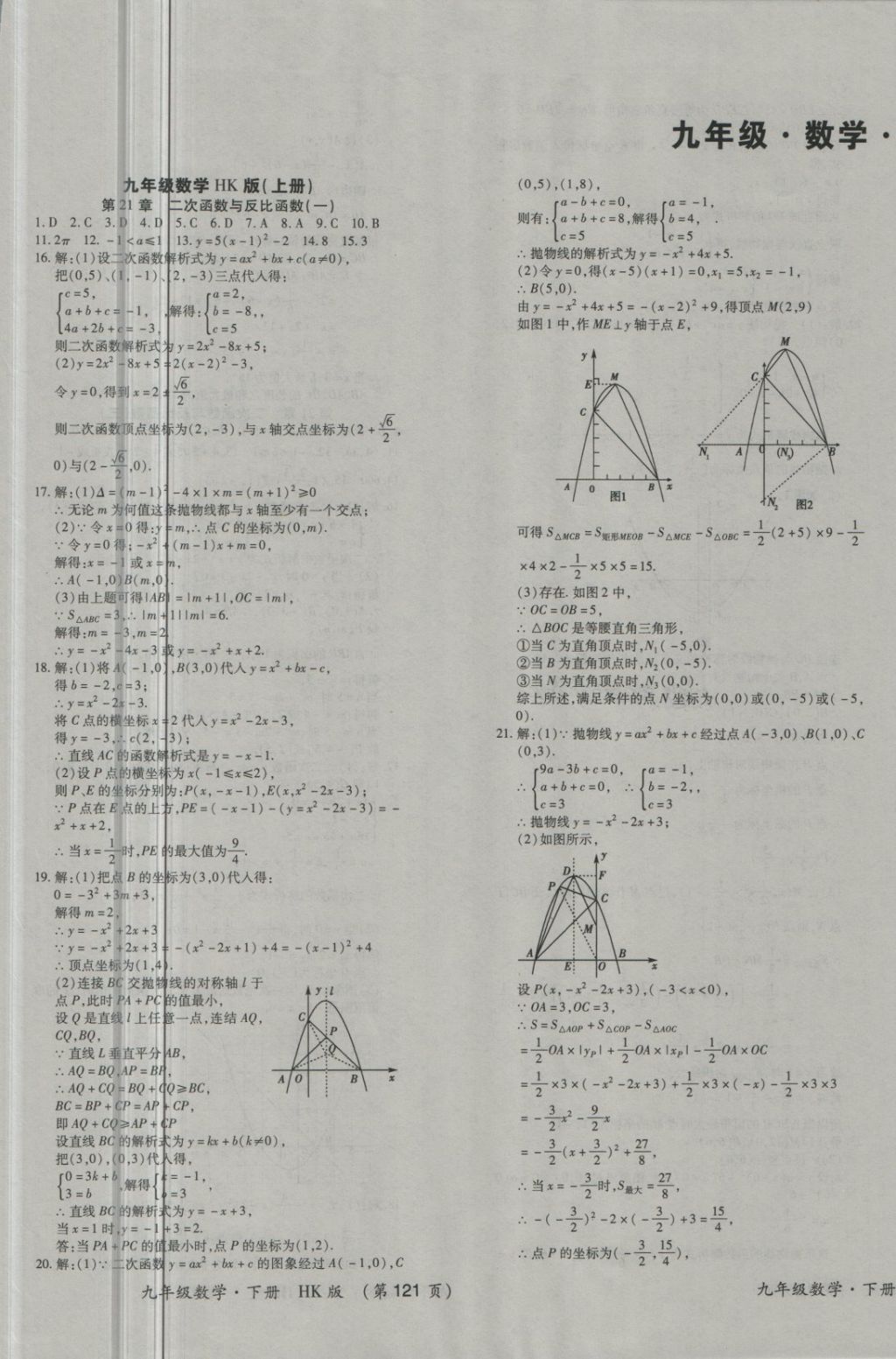 2017年新課標(biāo)創(chuàng)優(yōu)考王九年級數(shù)學(xué)全一冊滬科版 第1頁