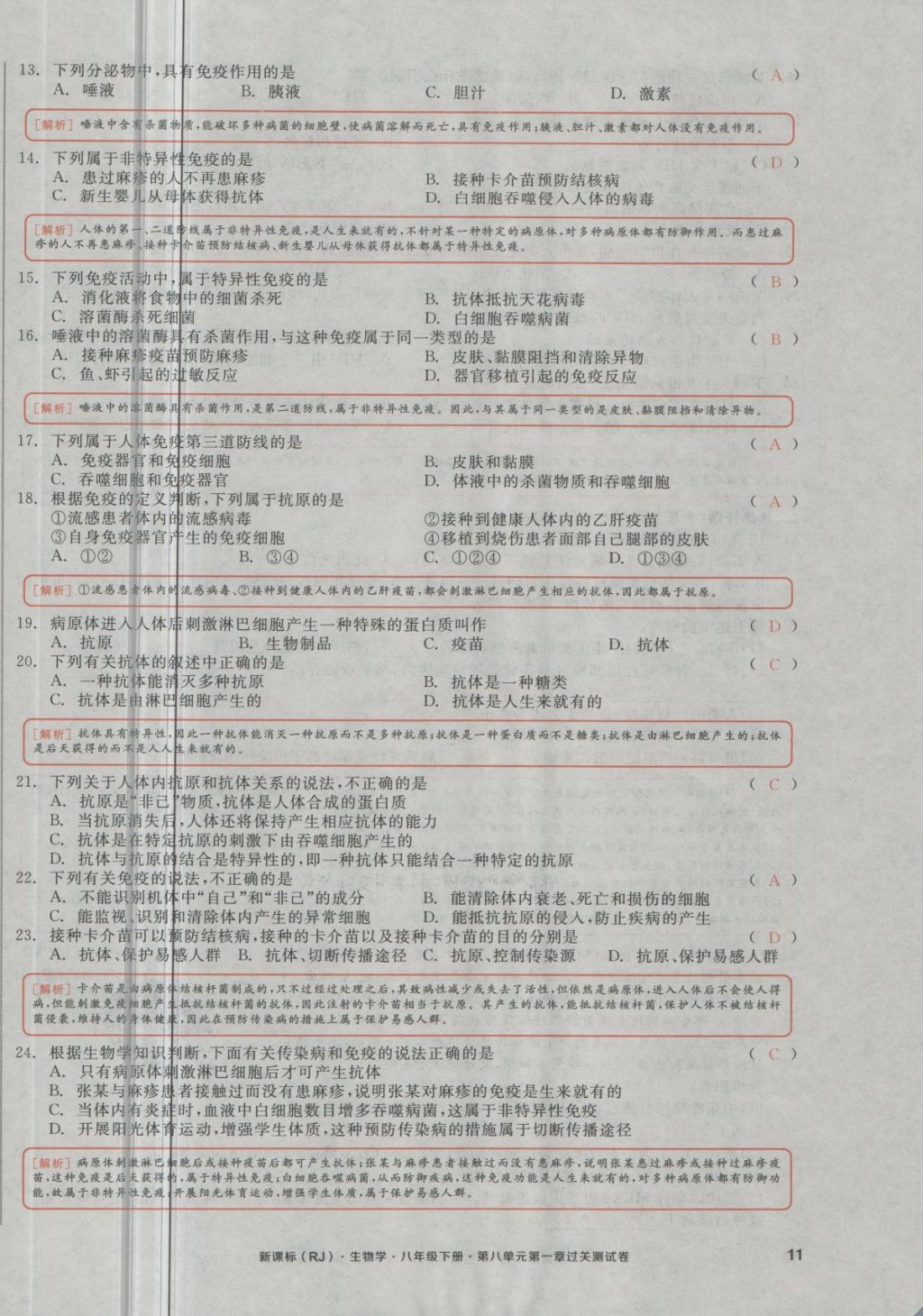 2018年全品小復習八年級生物學下冊人教版 第28頁