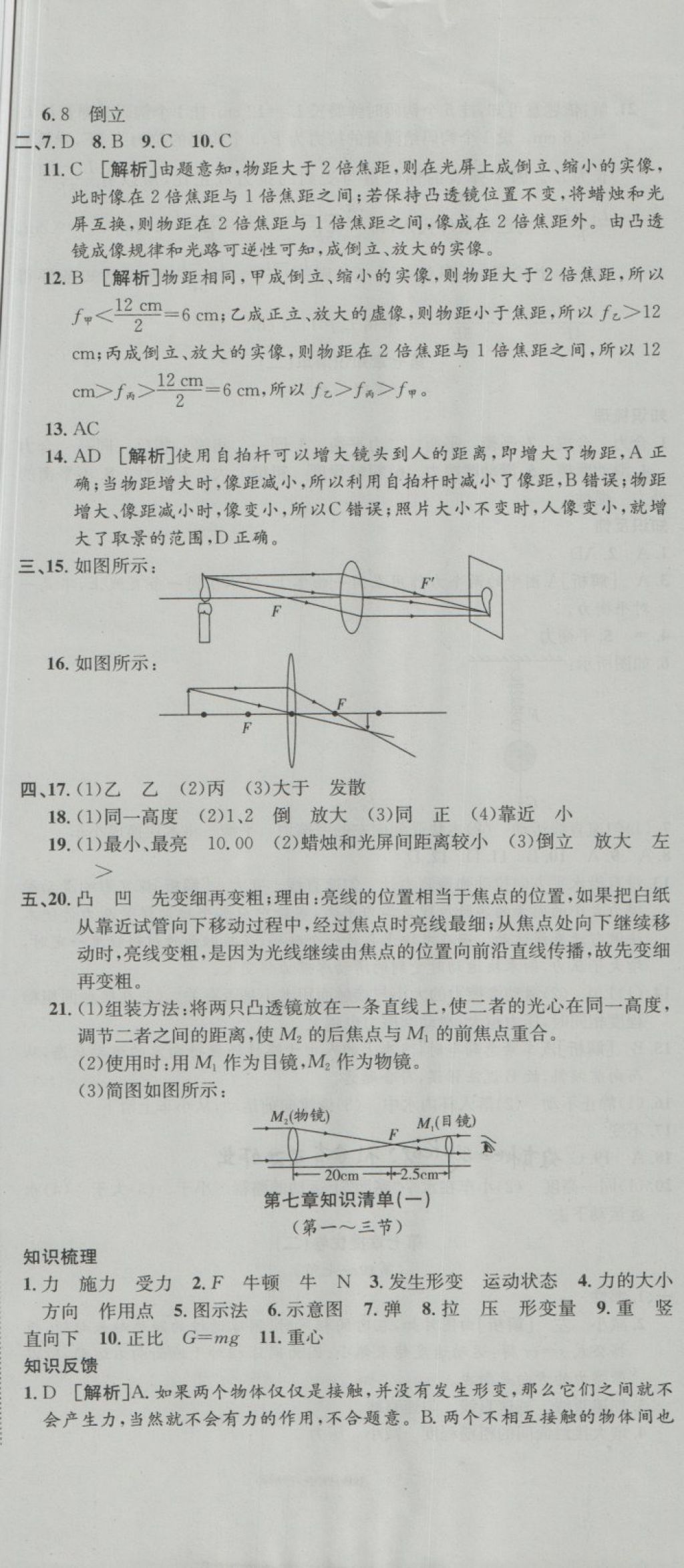 2018年金狀元提優(yōu)好卷八年級物理下冊北師大版 第2頁