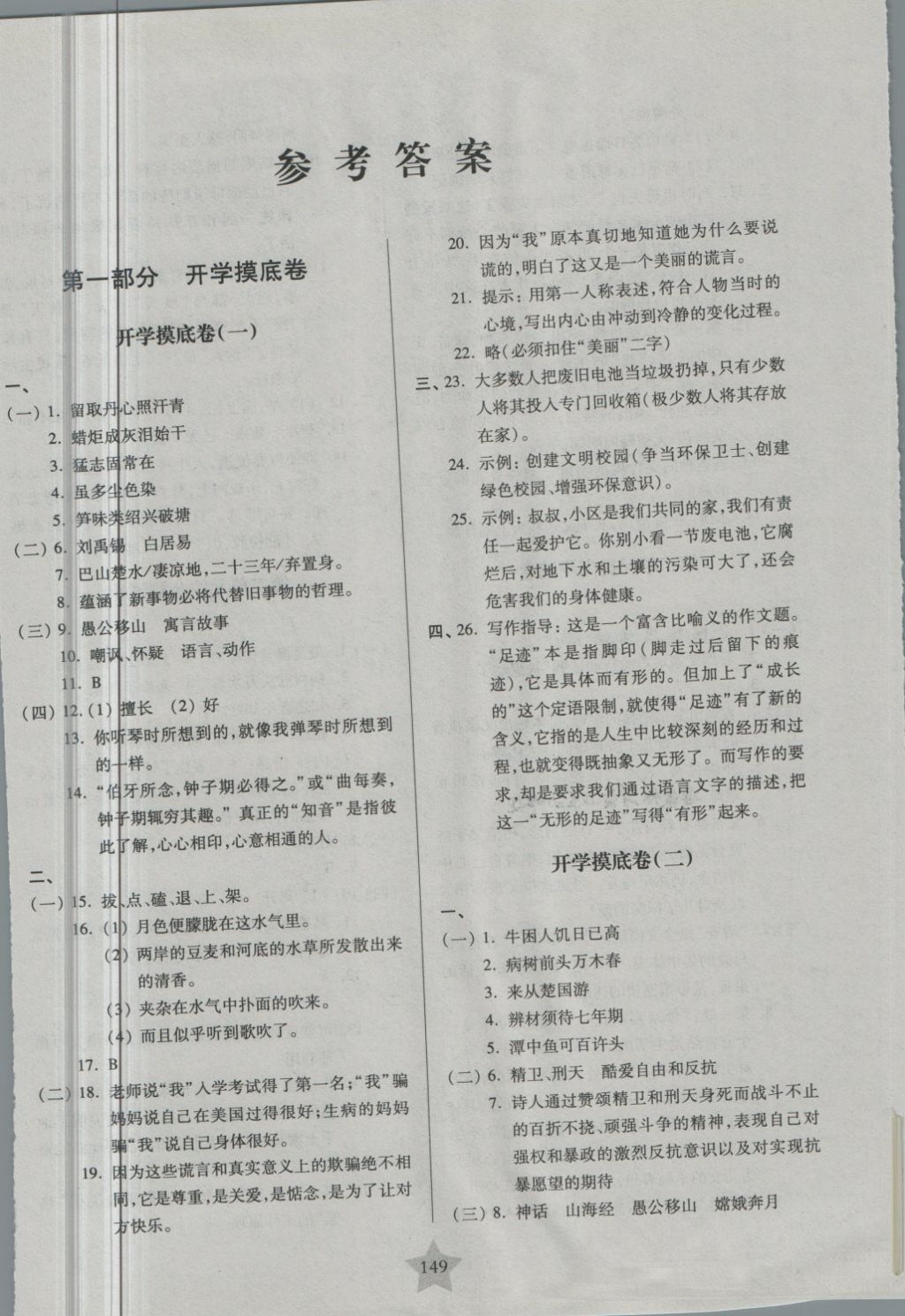 2018年一卷通關(guān)七年級語文第二學(xué)期 第1頁