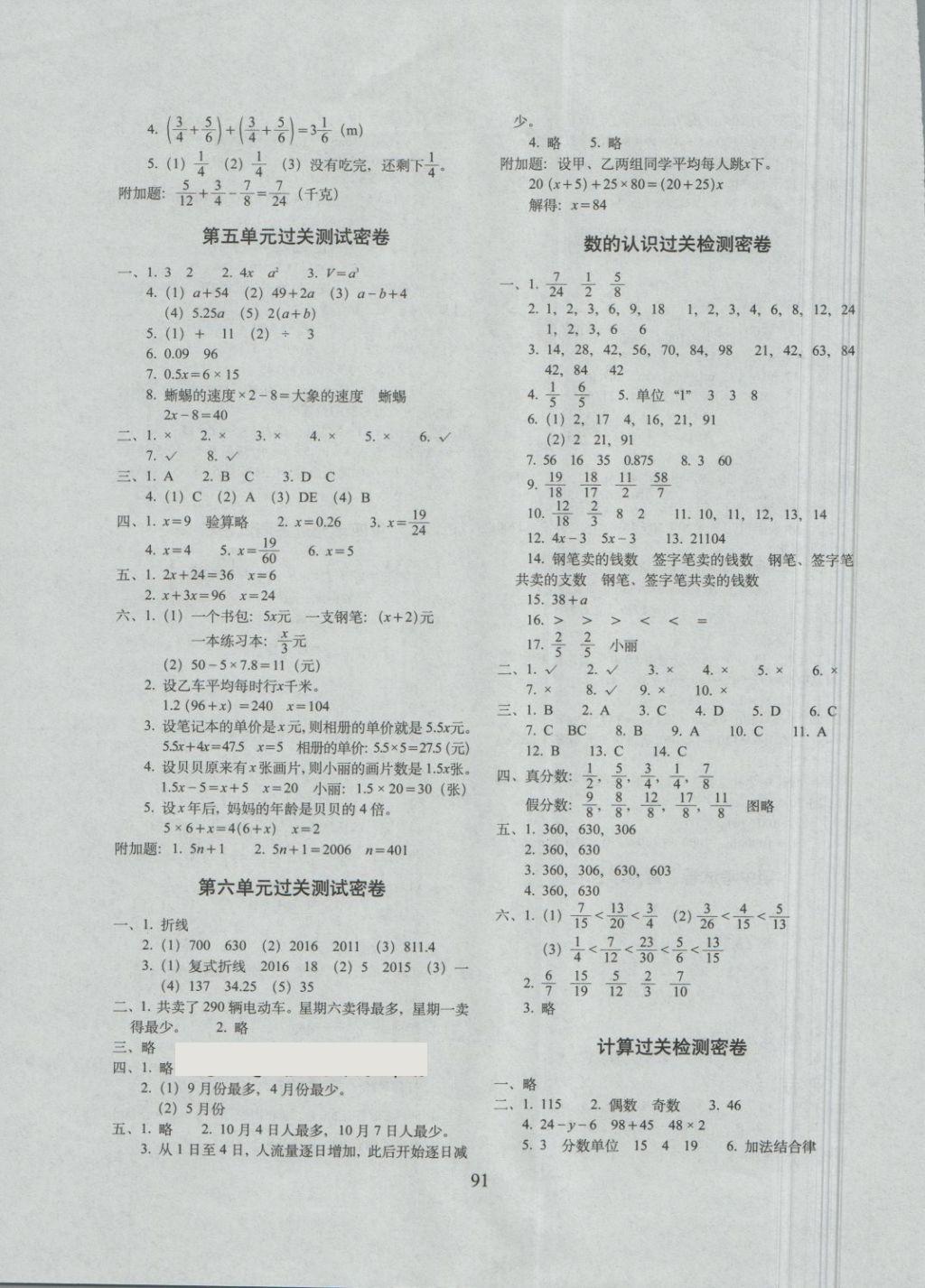 2018年期末冲刺100分完全试卷五年级数学下册西师大版 第3页