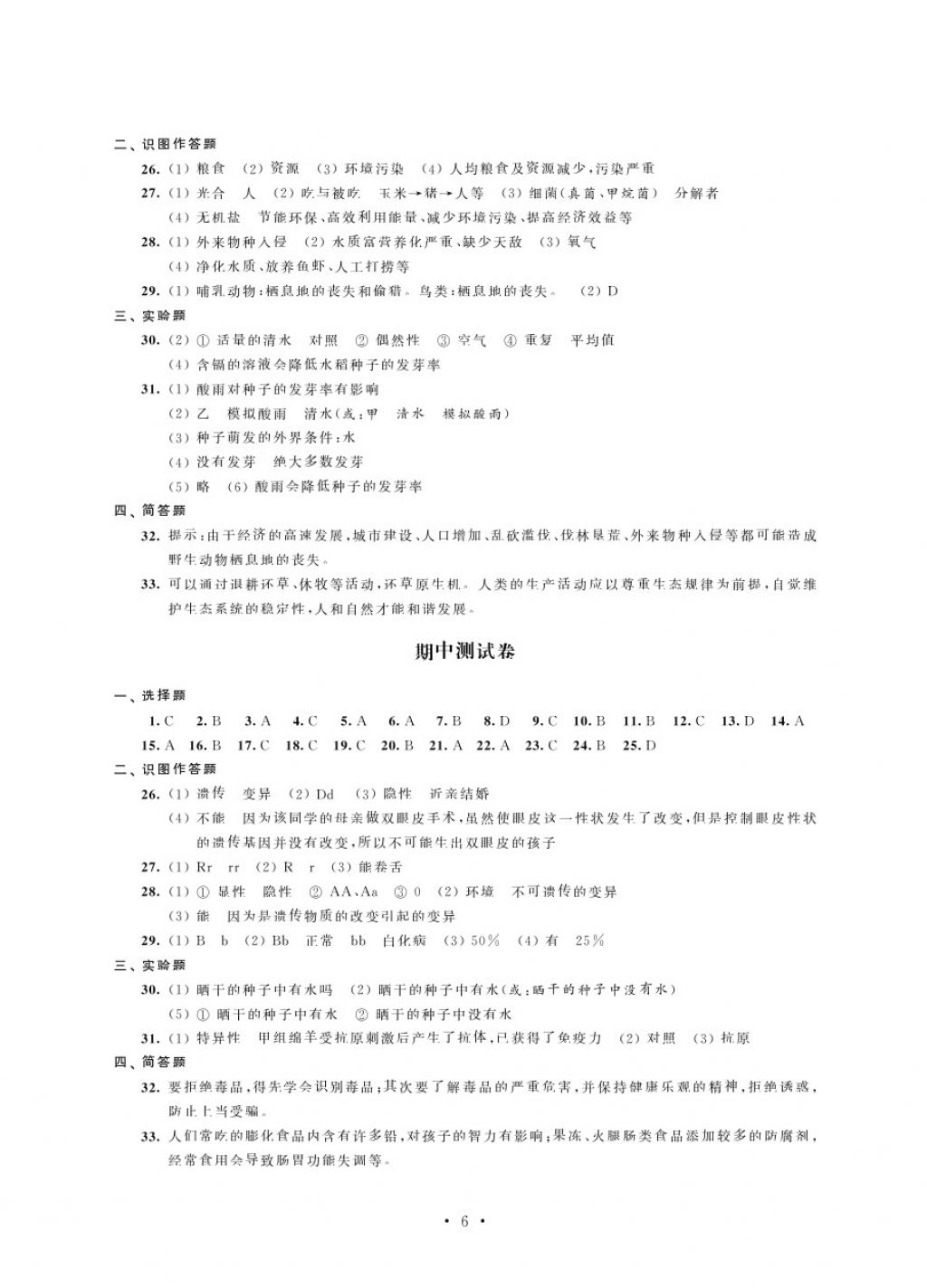 2018年綠色指標自我提升八年級生物下冊 第6頁