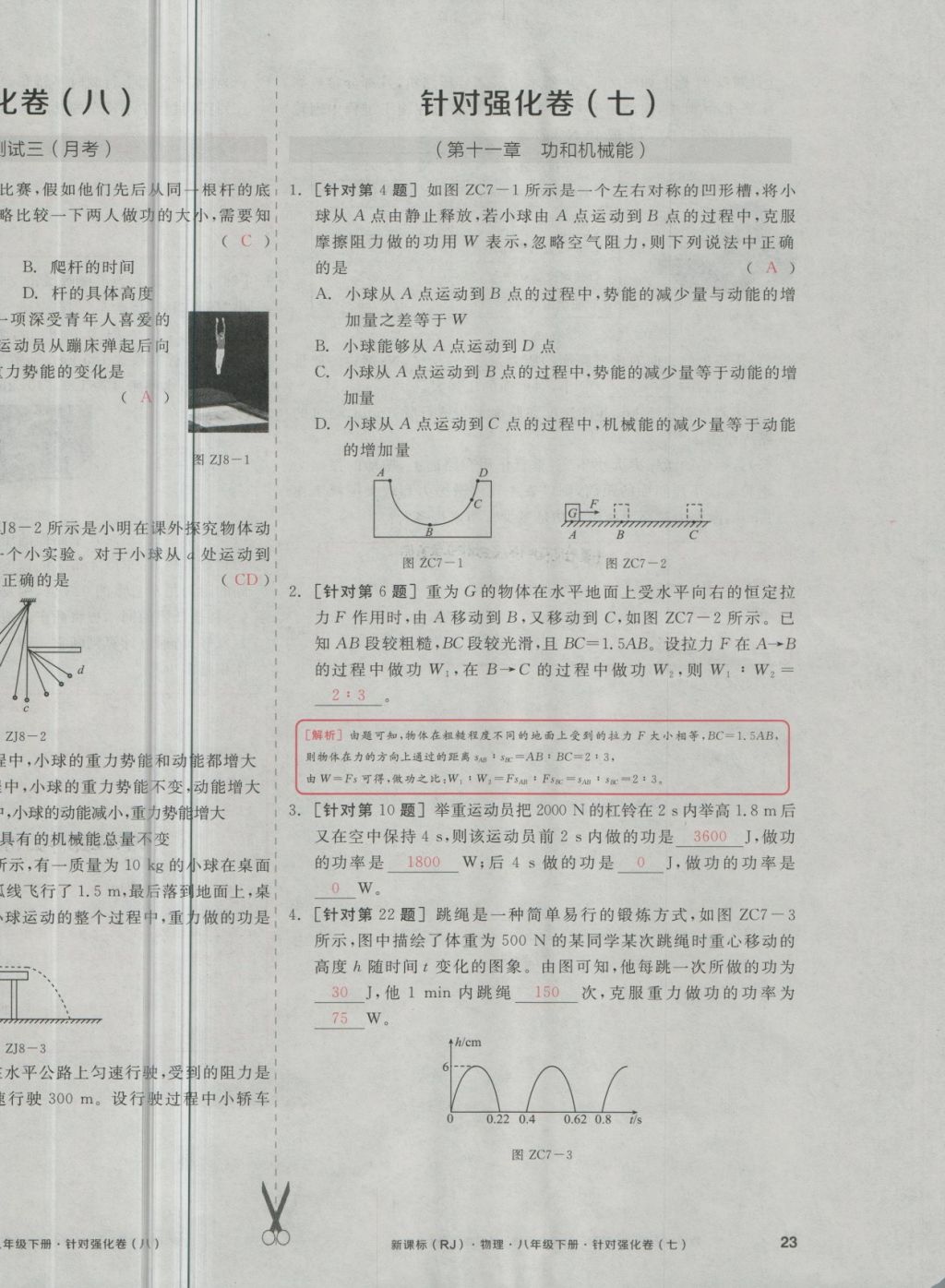 2018年全品小復(fù)習(xí)八年級物理下冊人教版 第46頁