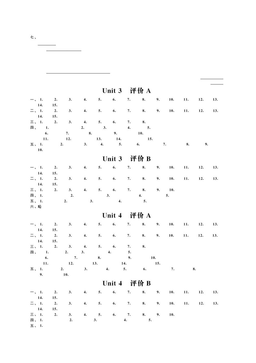 2018年綠色指標自我提升八年級英語下冊 第6頁