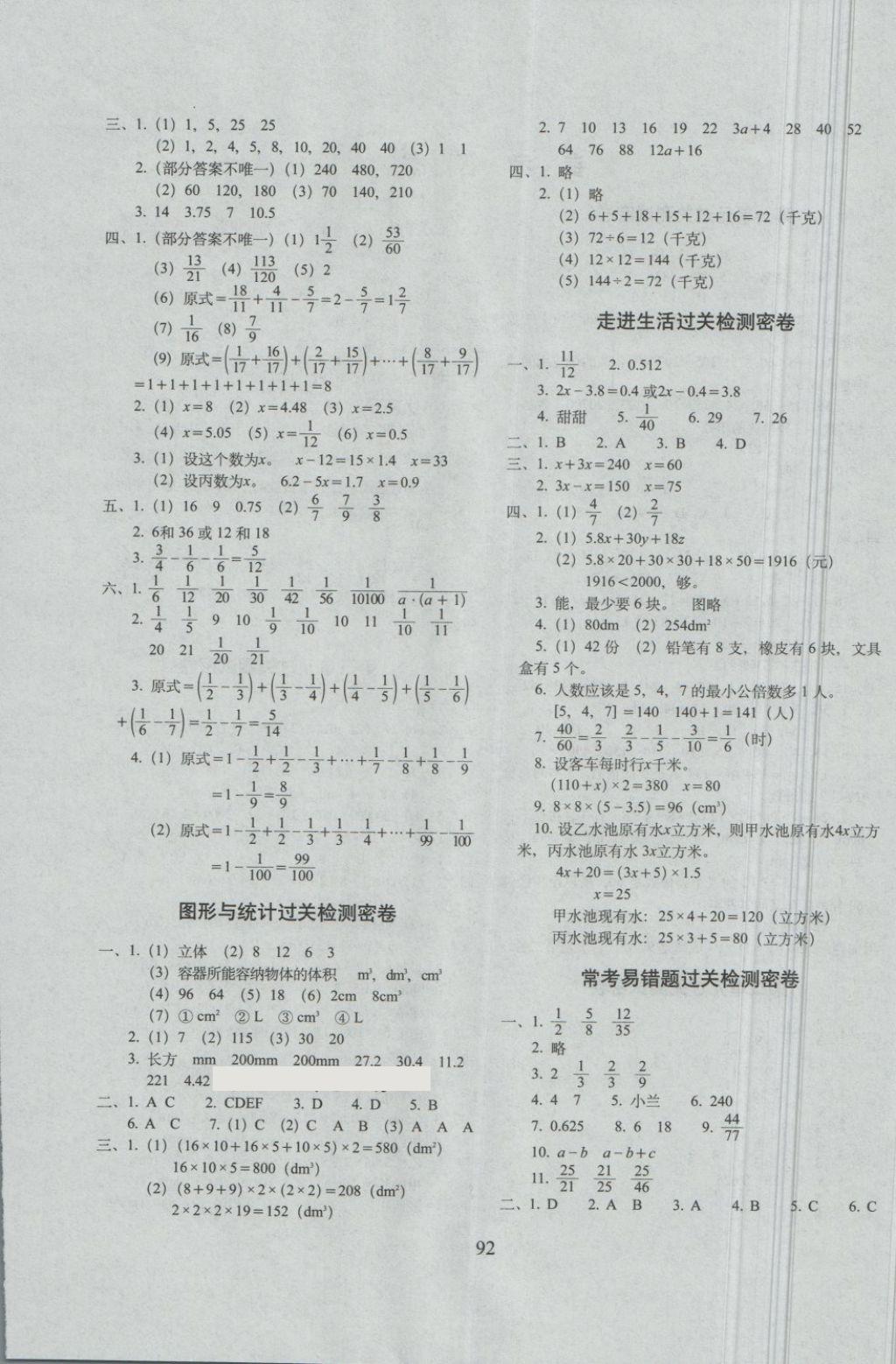 2018年期末冲刺100分完全试卷五年级数学下册西师大版 第4页