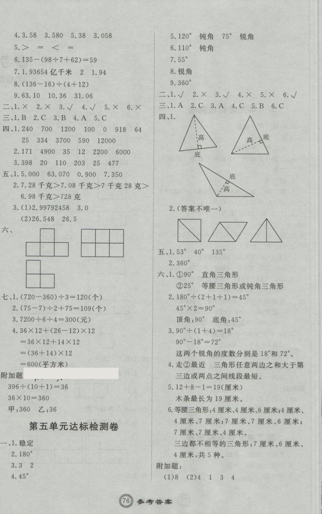 2018年優(yōu)加密卷四年級數(shù)學(xué)下冊P版 第4頁