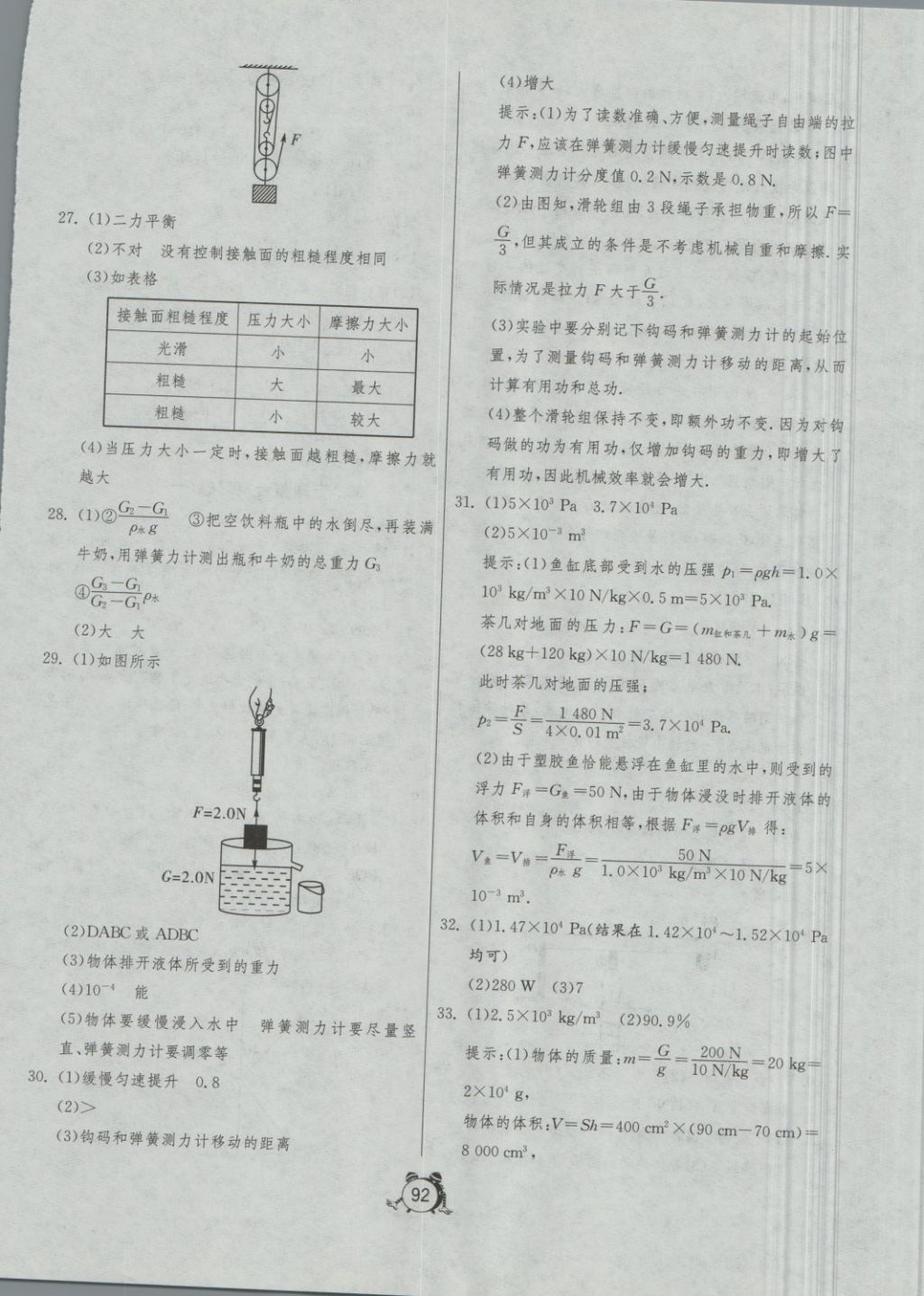 2018年單元雙測(cè)全程提優(yōu)測(cè)評(píng)卷九年級(jí)物理下冊(cè)北師大版 第8頁(yè)