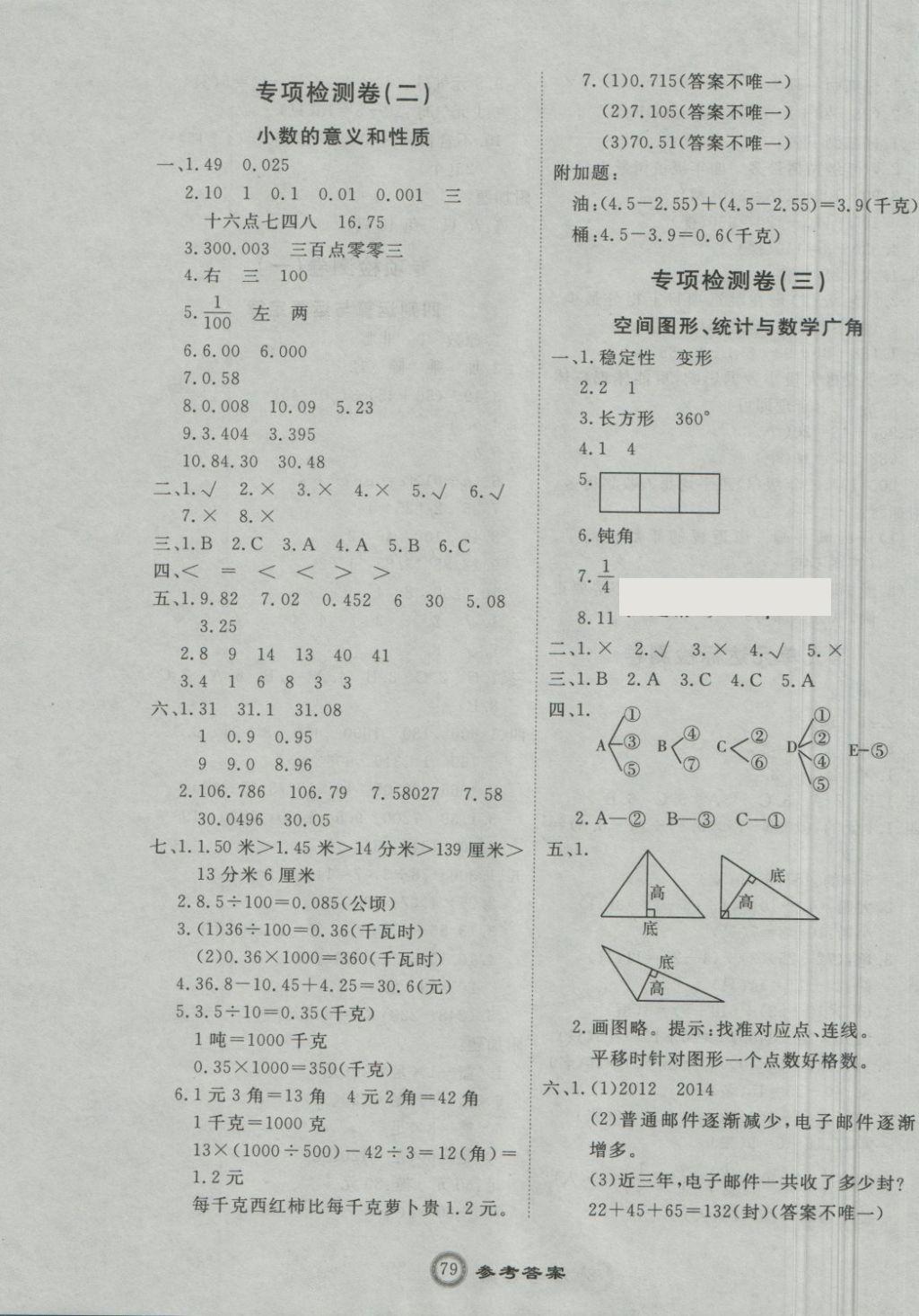 2018年優(yōu)加密卷四年級數(shù)學下冊P版 第7頁