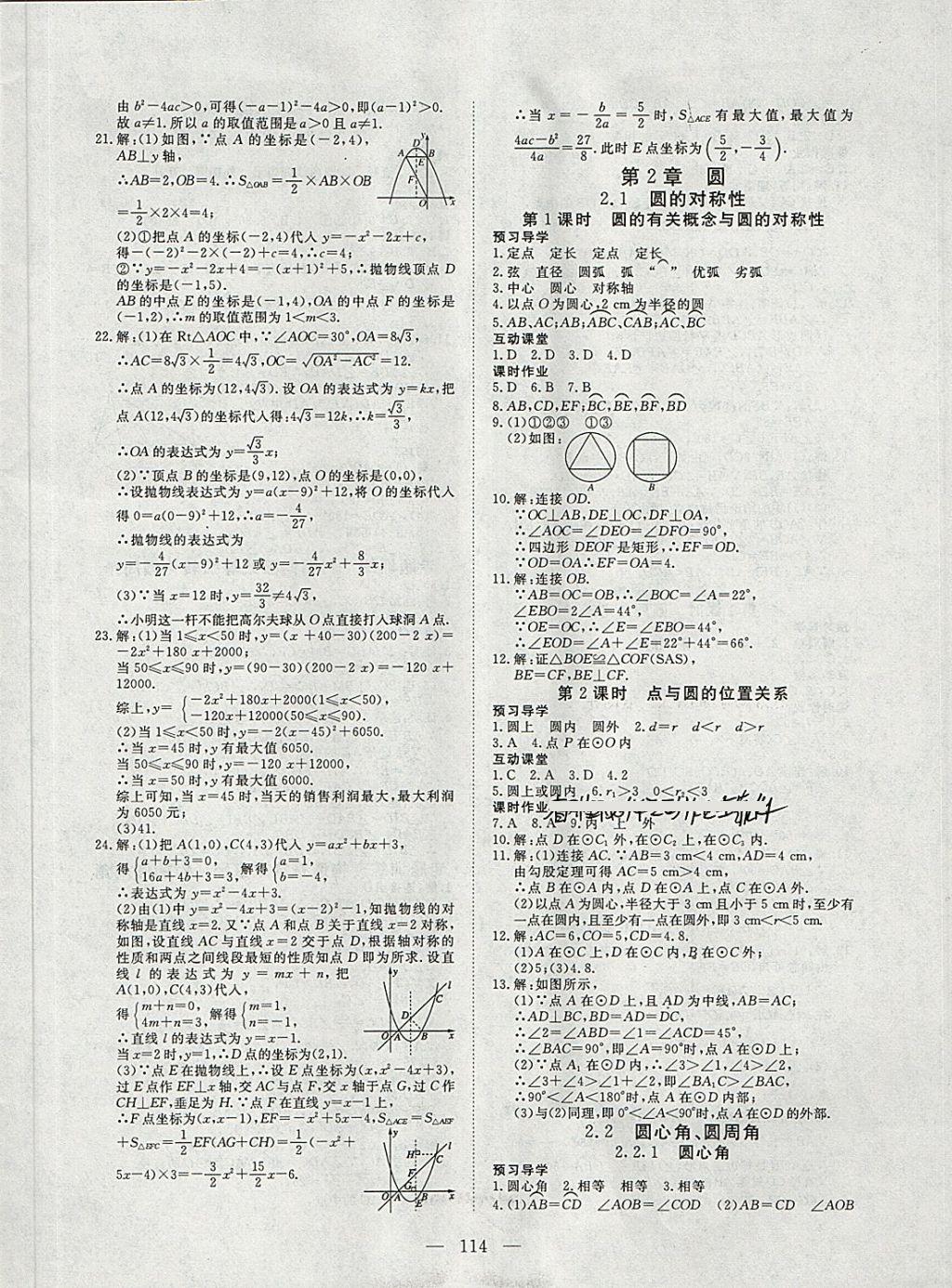 2018年351高效课堂导学案九年级数学下册湘教版 第6页