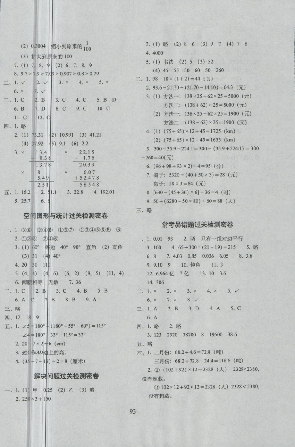 2018年期末冲刺100分完全试卷四年级数学下册西师大版 第5页