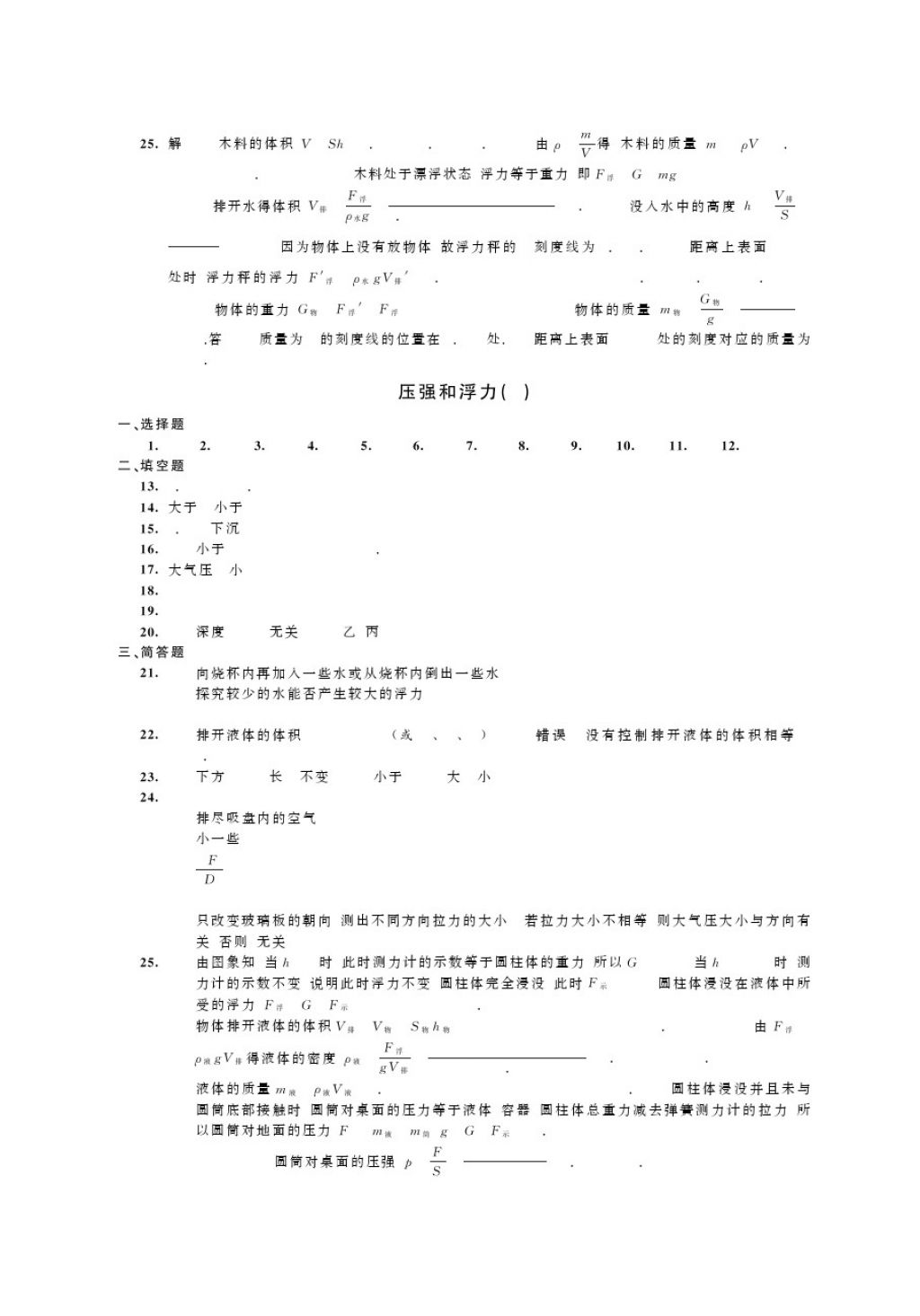 2018年綠色指標(biāo)自我提升八年級(jí)物理下冊(cè) 第10頁