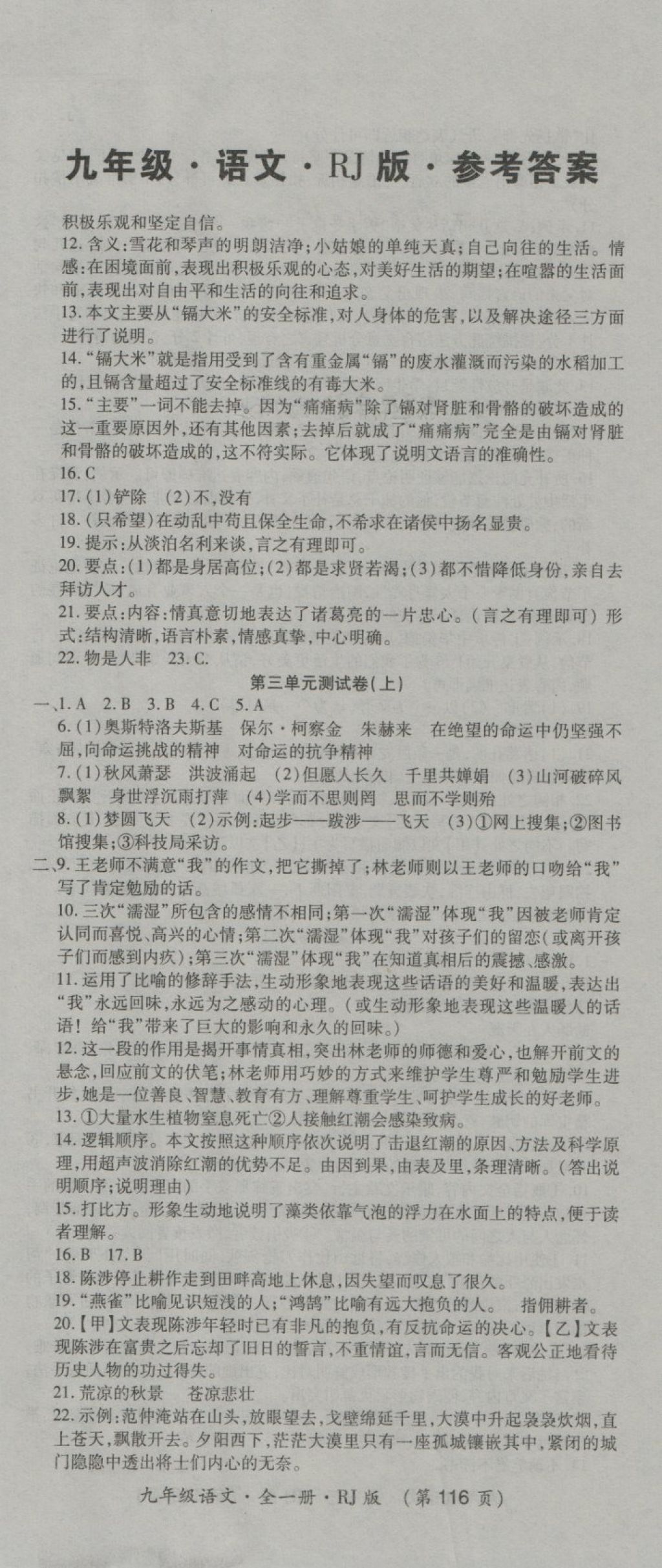 2017年新課標(biāo)創(chuàng)優(yōu)考王九年級語文全一冊人教版 第2頁