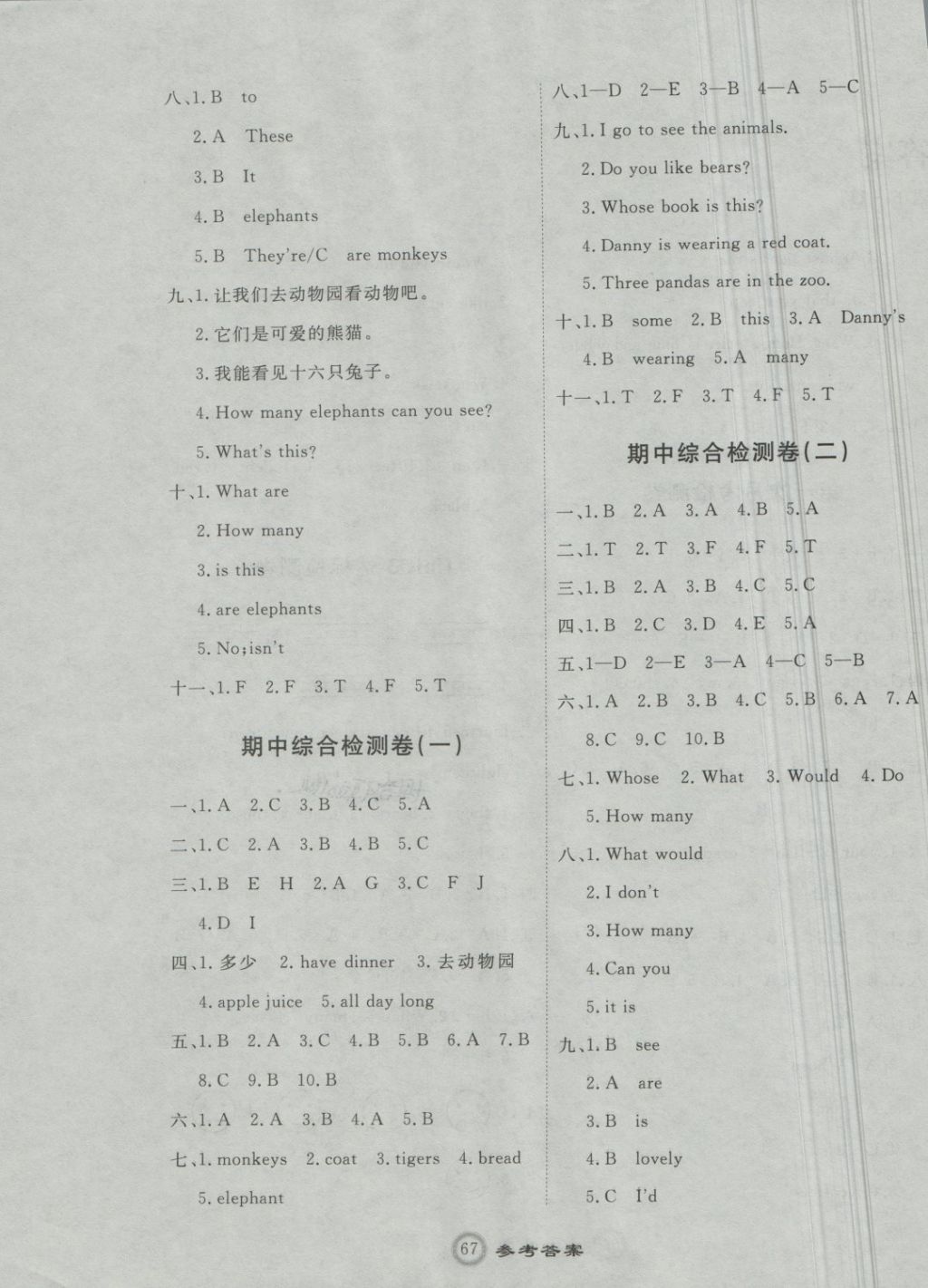 2018年优加密卷三年级英语下册U版 第3页