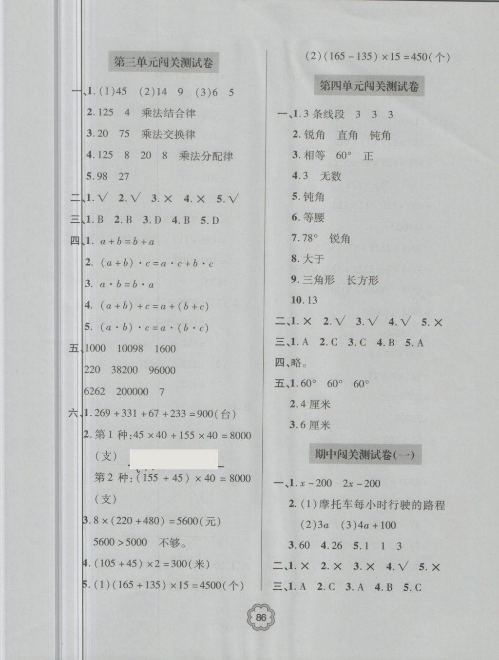 2018年金博士期末闖關(guān)密卷100分四年級(jí)數(shù)學(xué)下冊(cè) 第2頁(yè)