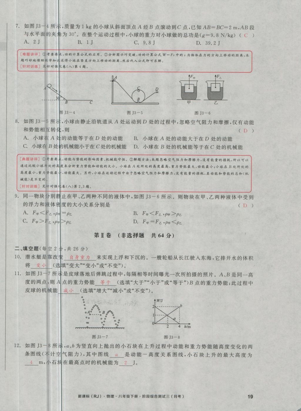 2018年全品小復(fù)習(xí)八年級物理下冊人教版 第38頁