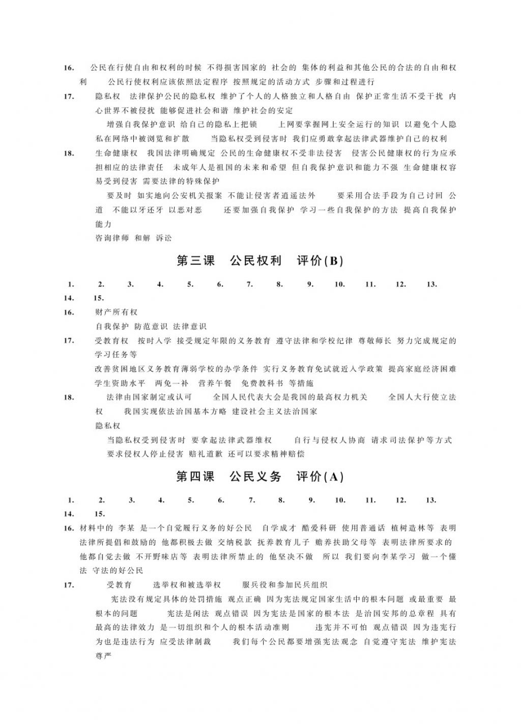 2018年綠色指標自我提升八年級道德與法治下冊 第4頁