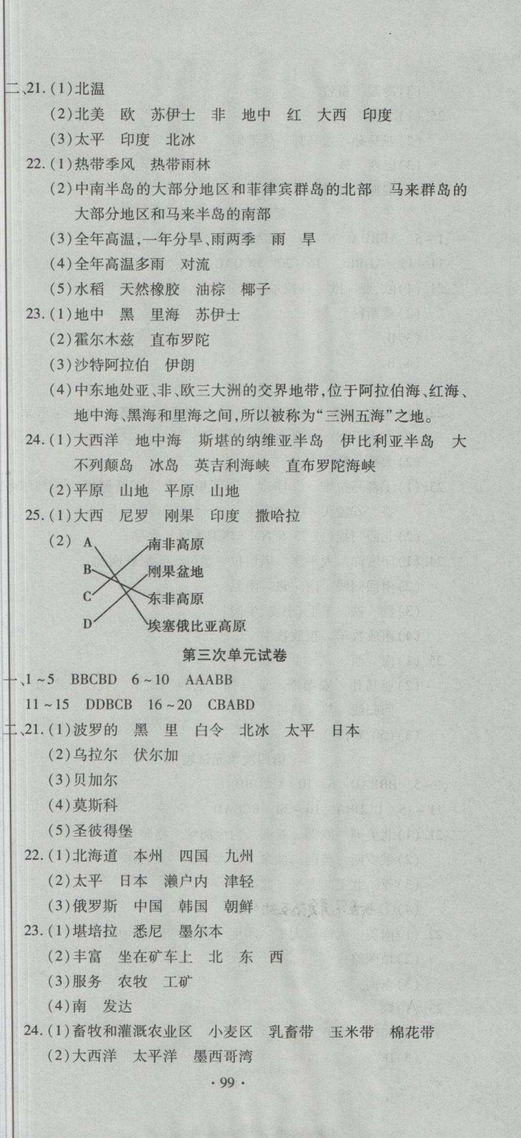 2018年ABC考王全程测评试卷七年级地理下册K 第3页