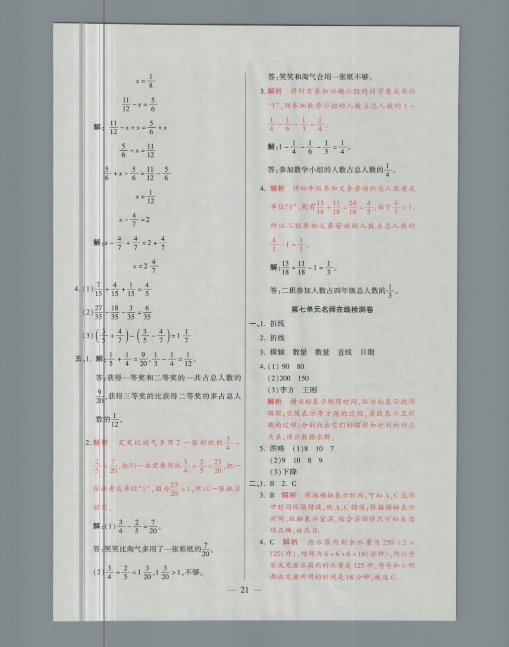 2018年大語(yǔ)考卷五年級(jí)數(shù)學(xué)下冊(cè)人教版 第21頁(yè)