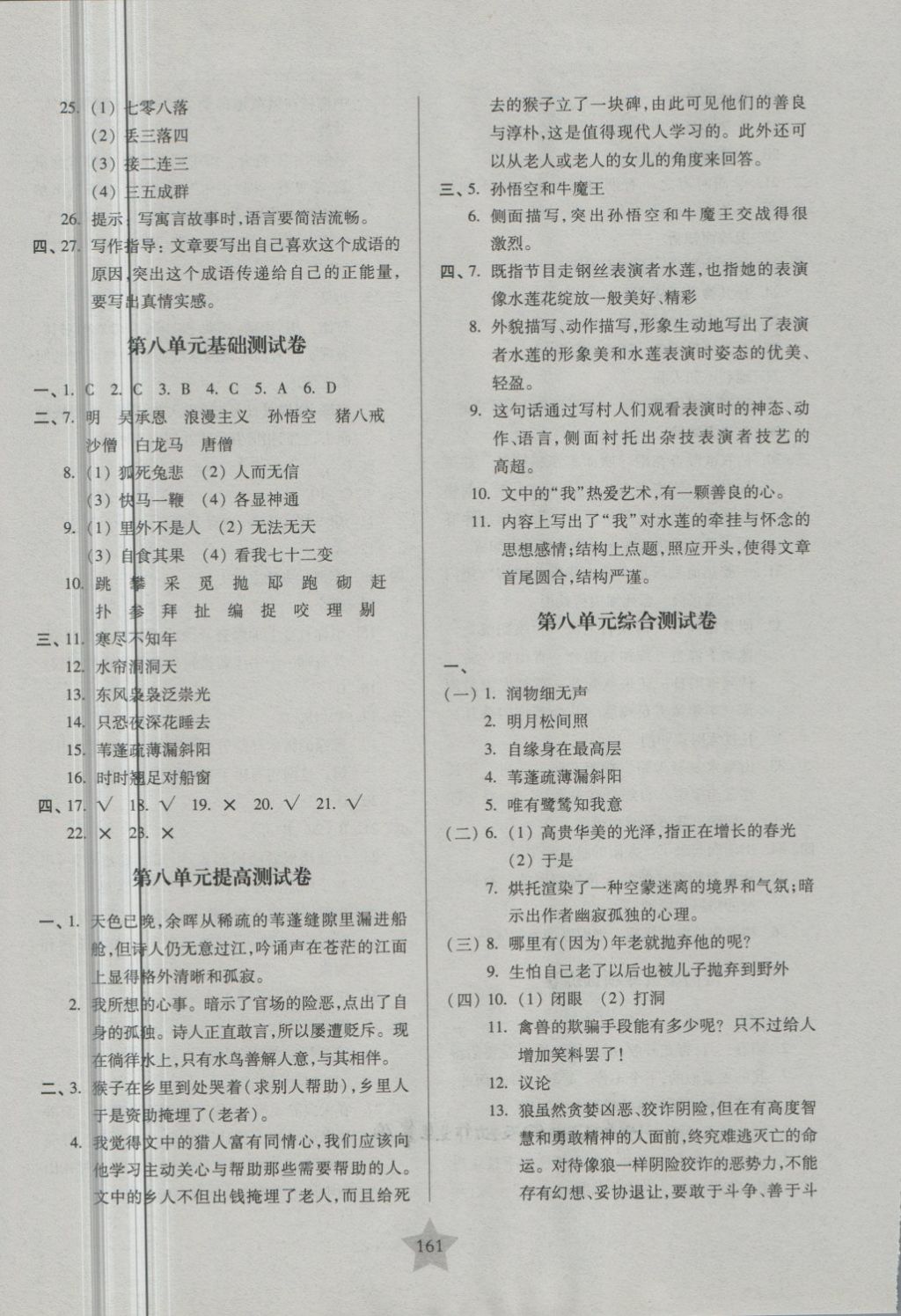 2018年一卷通關(guān)六年級語文第二學期 第13頁