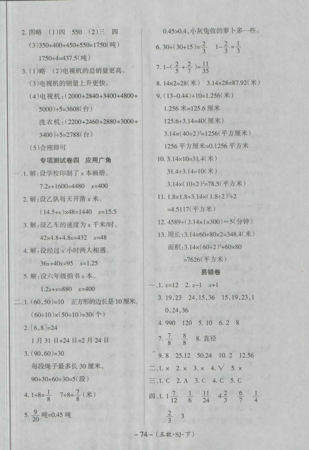 2018年优佳好卷五年级数学下册苏教版 第6页