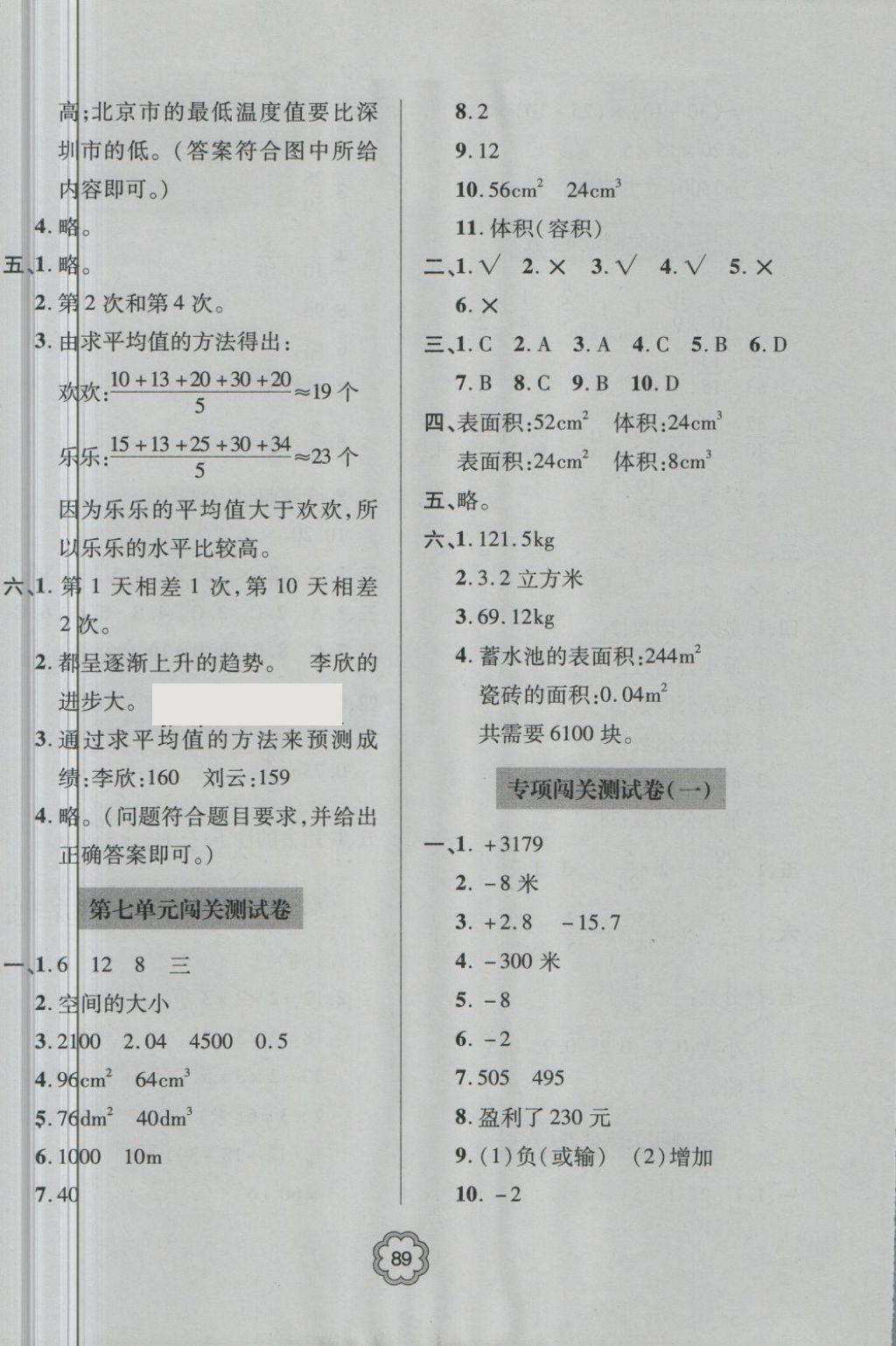 2018年金博士期末闖關密卷100分五年級數(shù)學下冊 第5頁