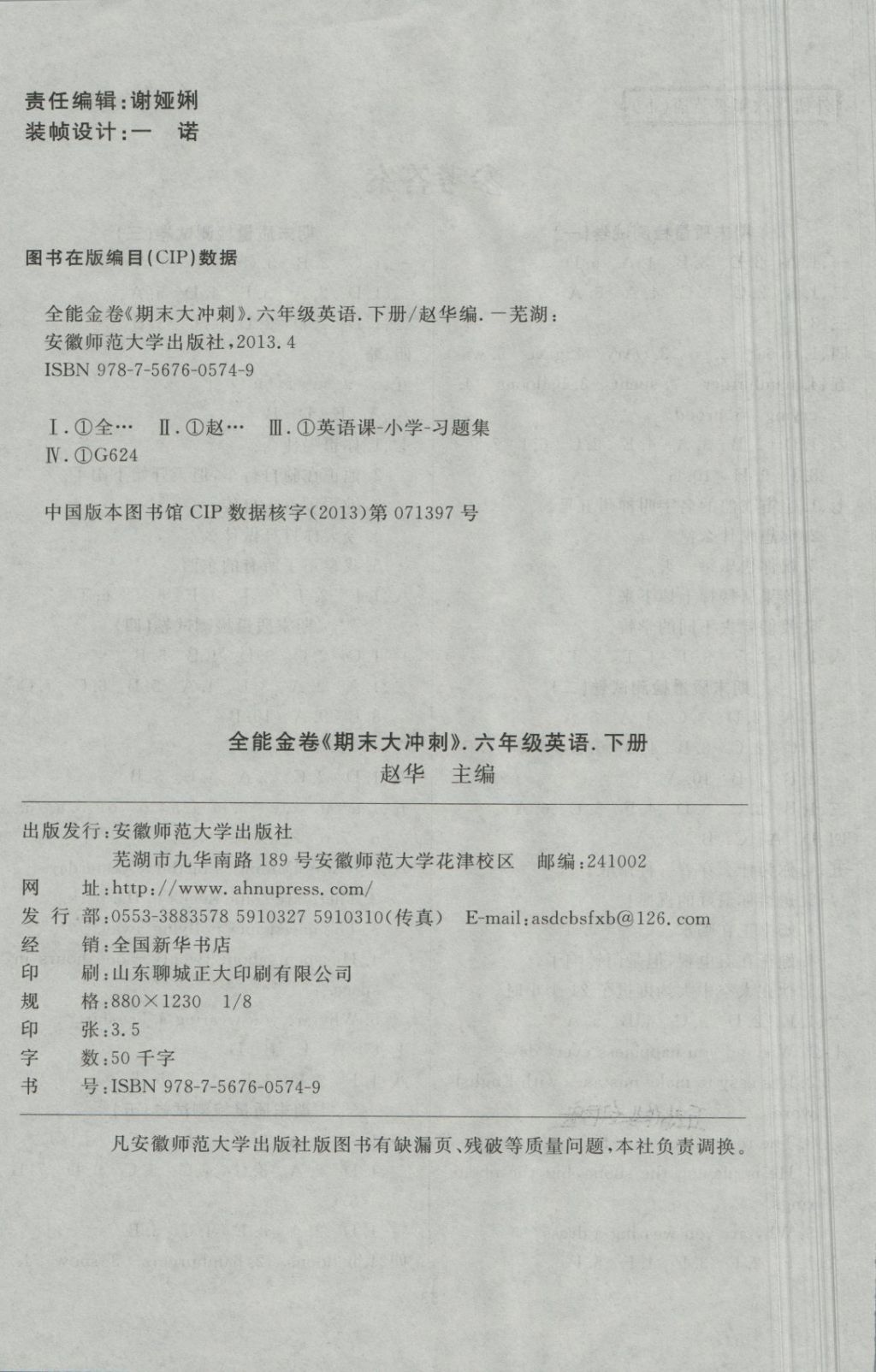 2018年全能金卷期末大沖刺六年級(jí)英語(yǔ)下冊(cè)外研版 第4頁(yè)